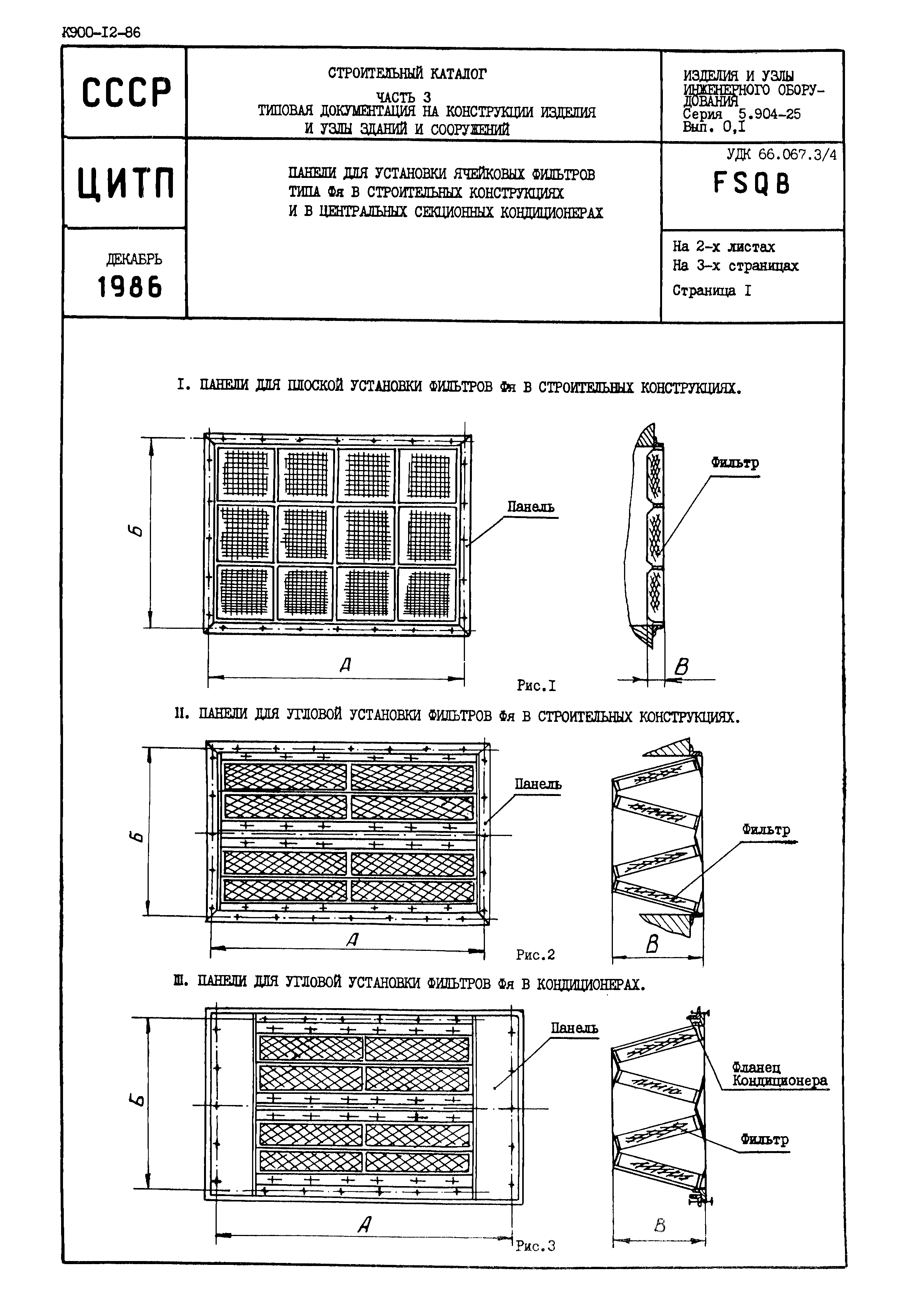 Серия 5.904-25