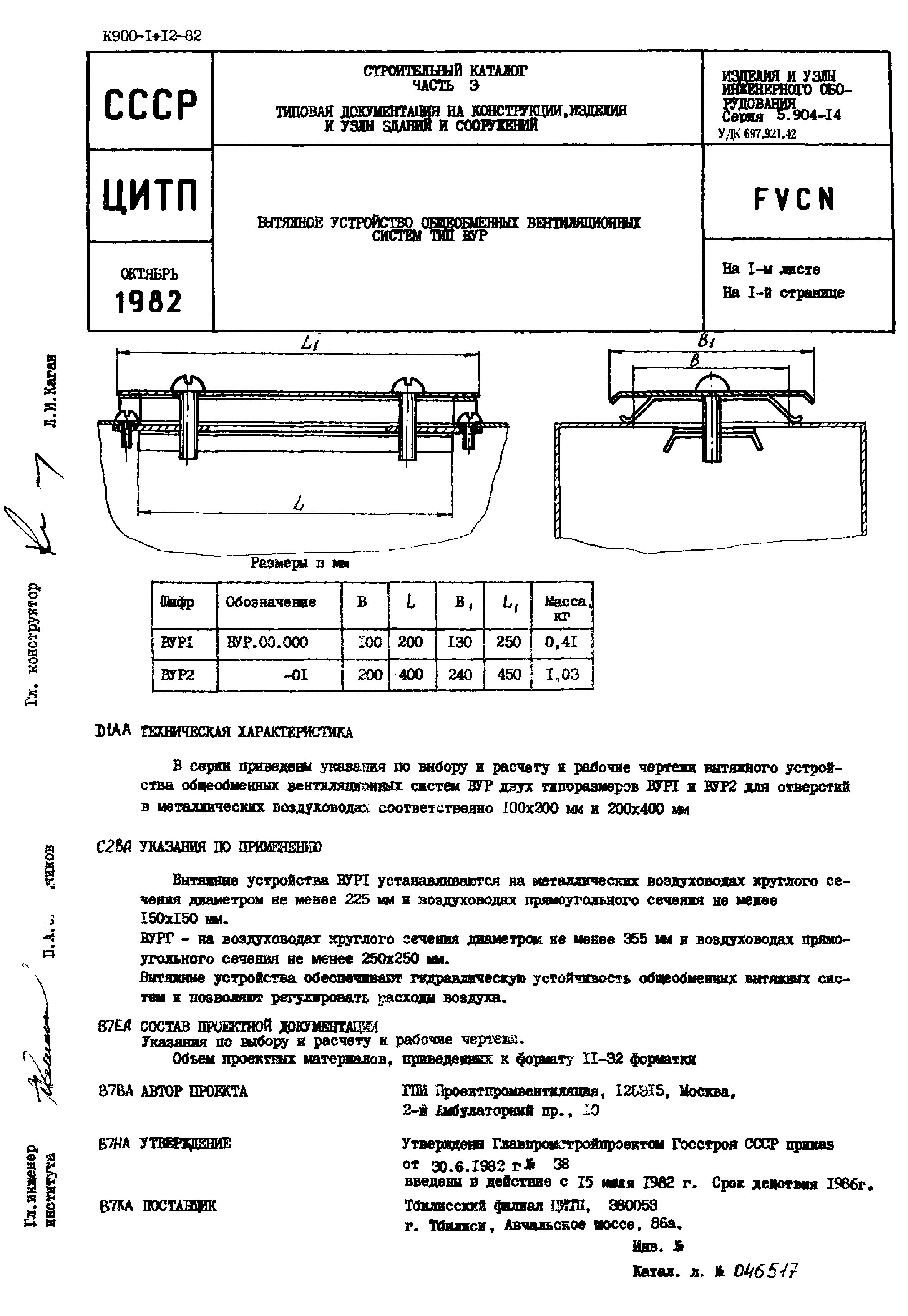 Серия 5.904-14