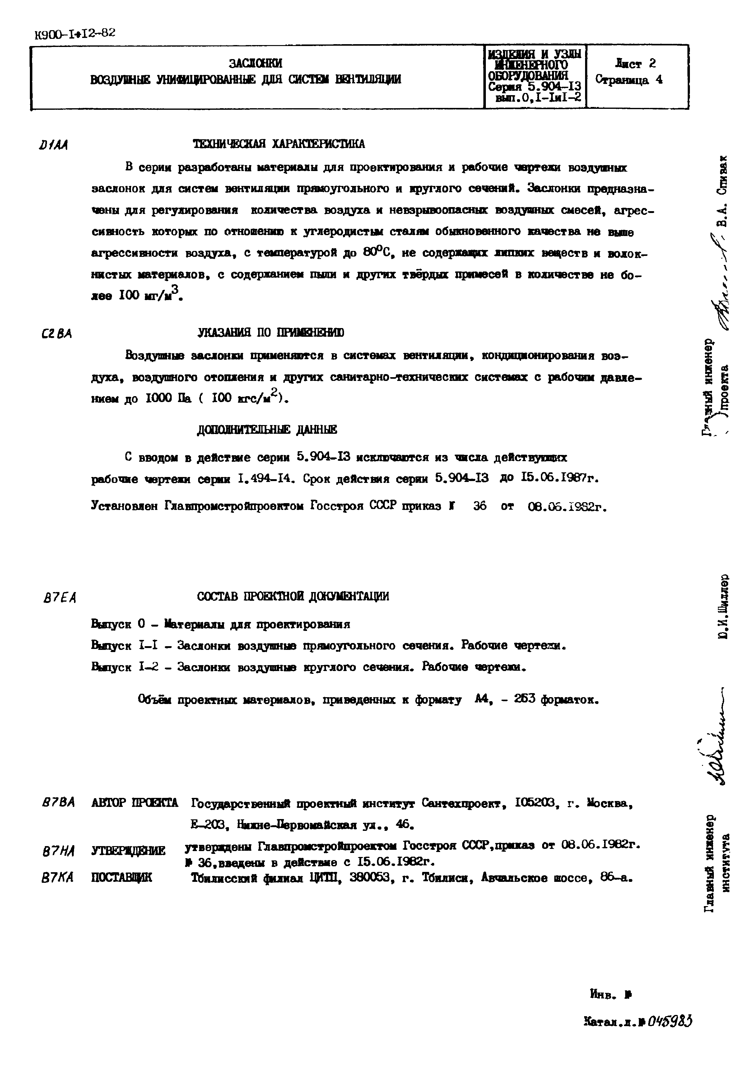 Серия 5.904-13