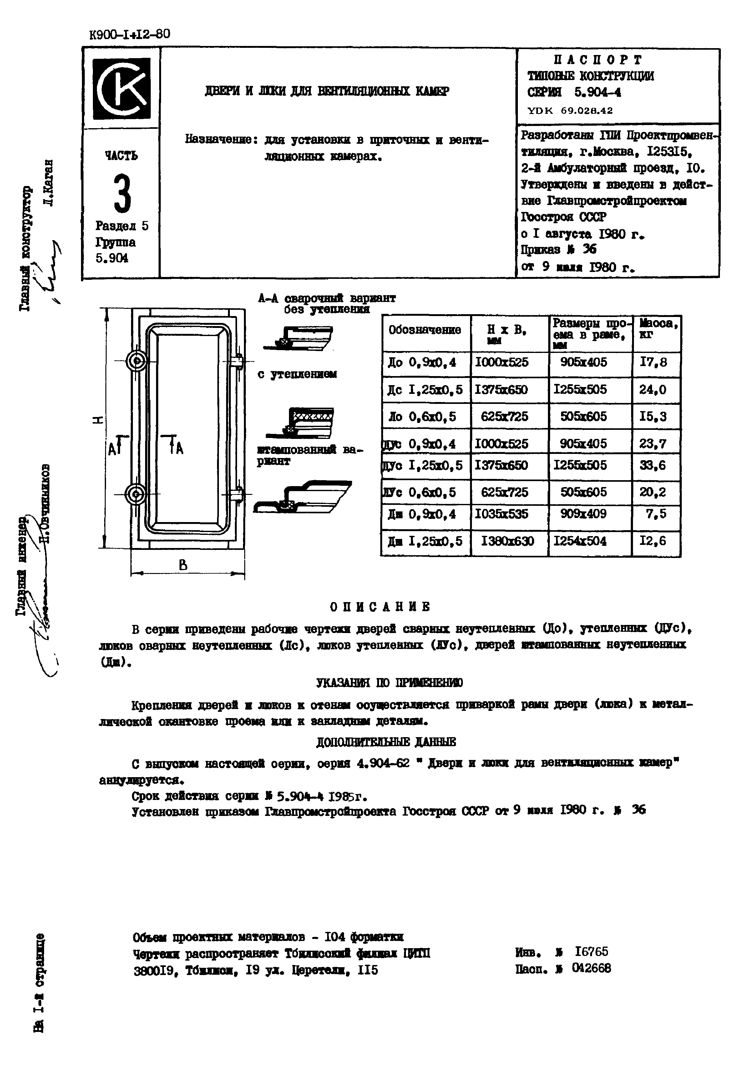 Серия 5.904-4