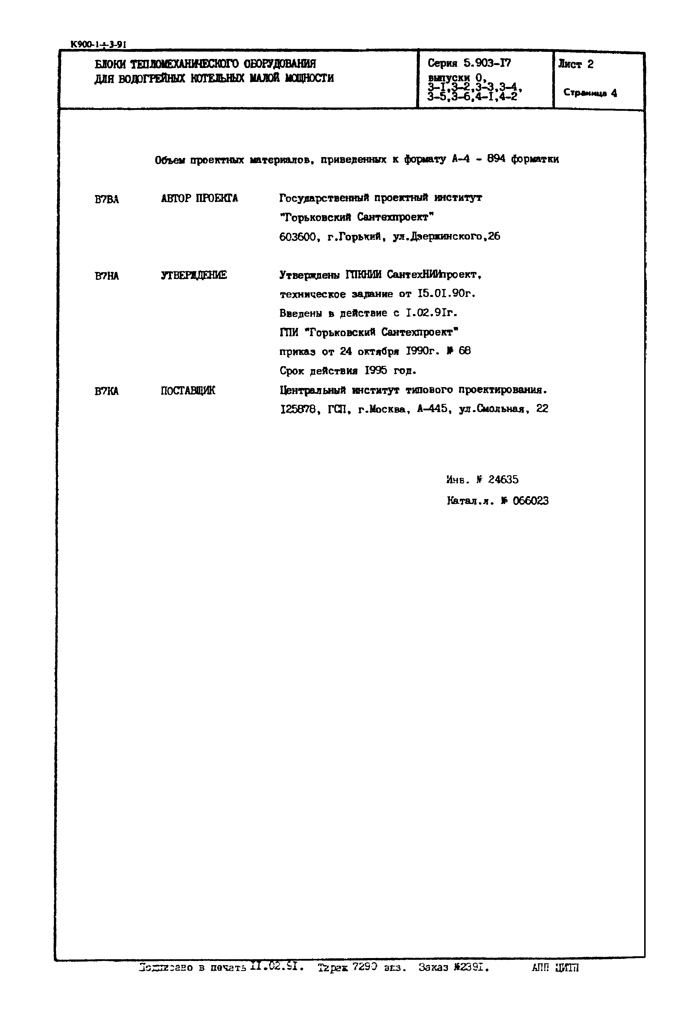 Серия 5.903-17