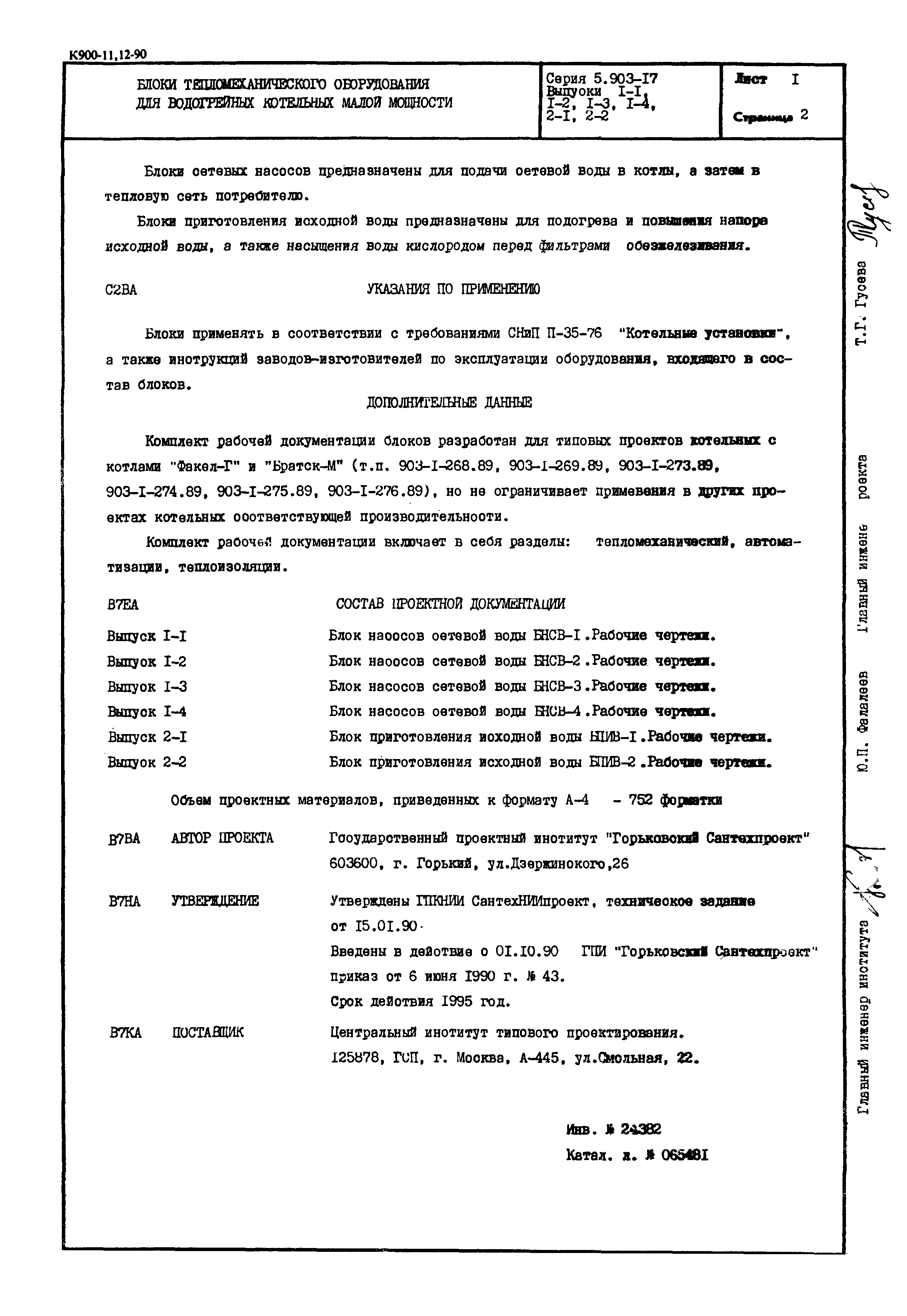 Серия 5.903-17