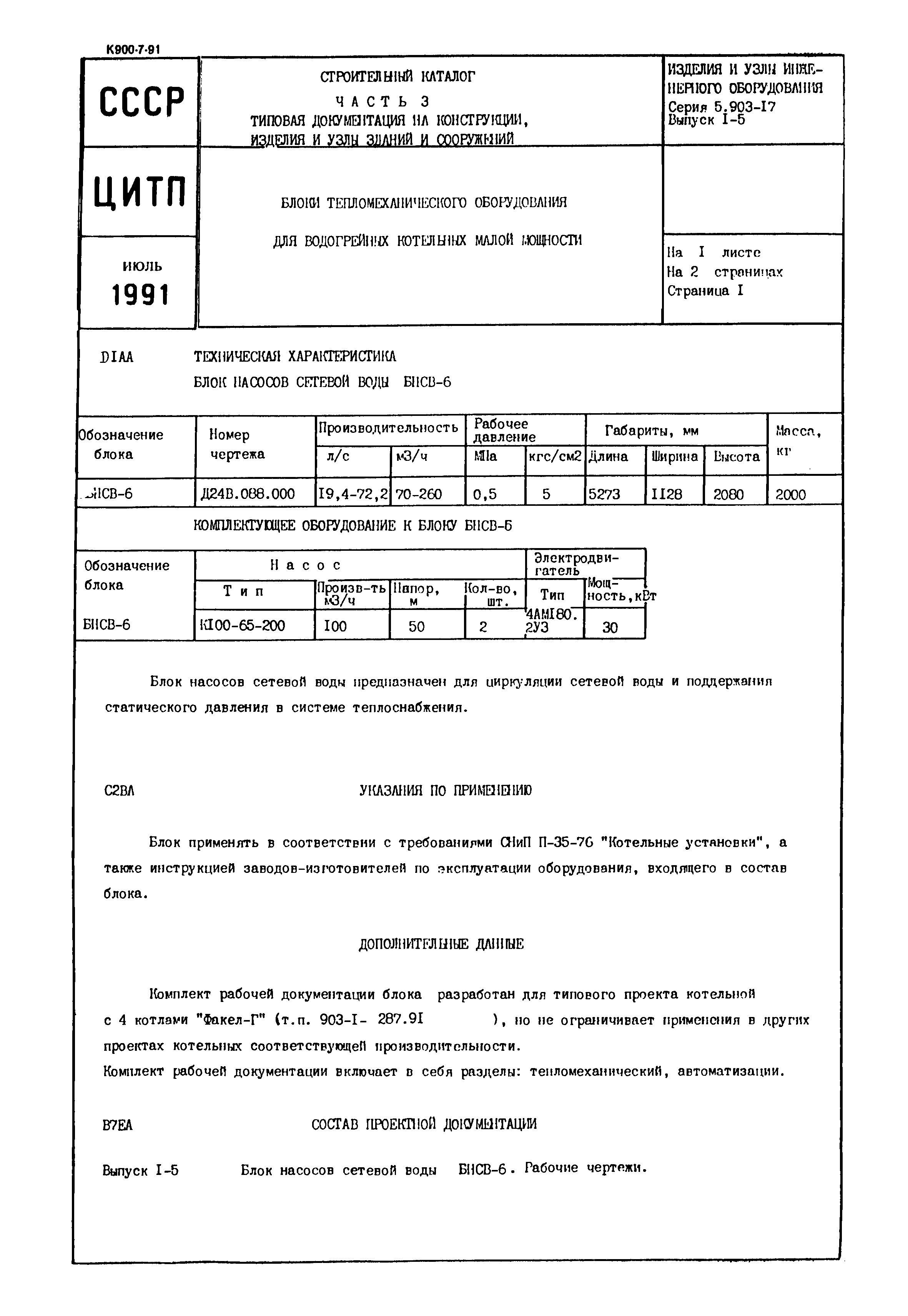 Серия 5.903-17