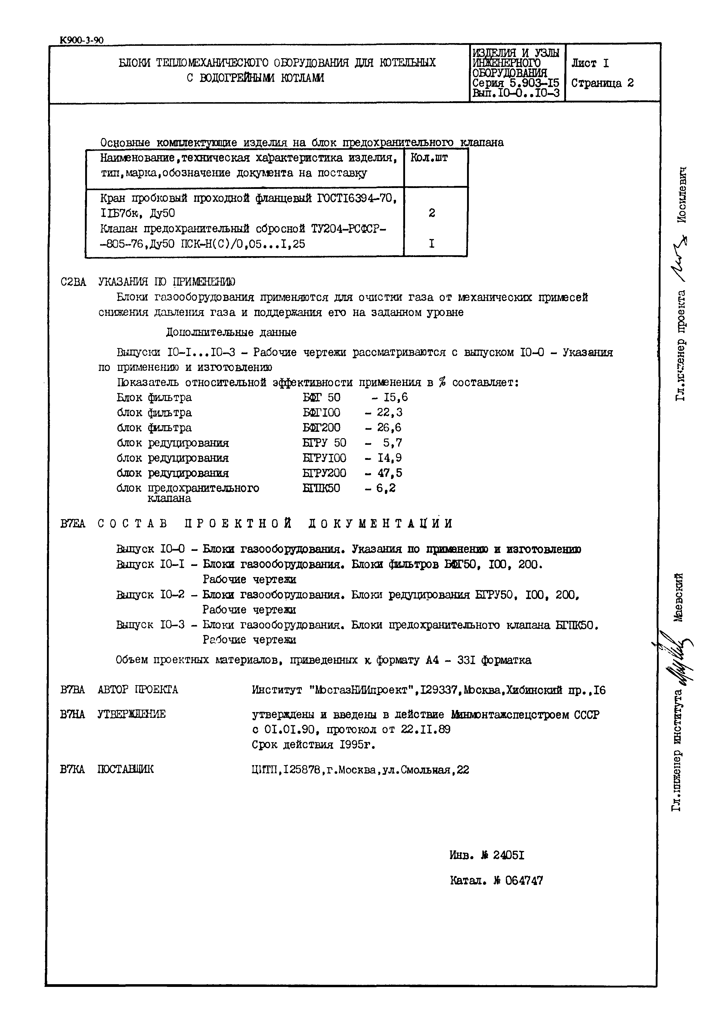 Серия 5.903-15