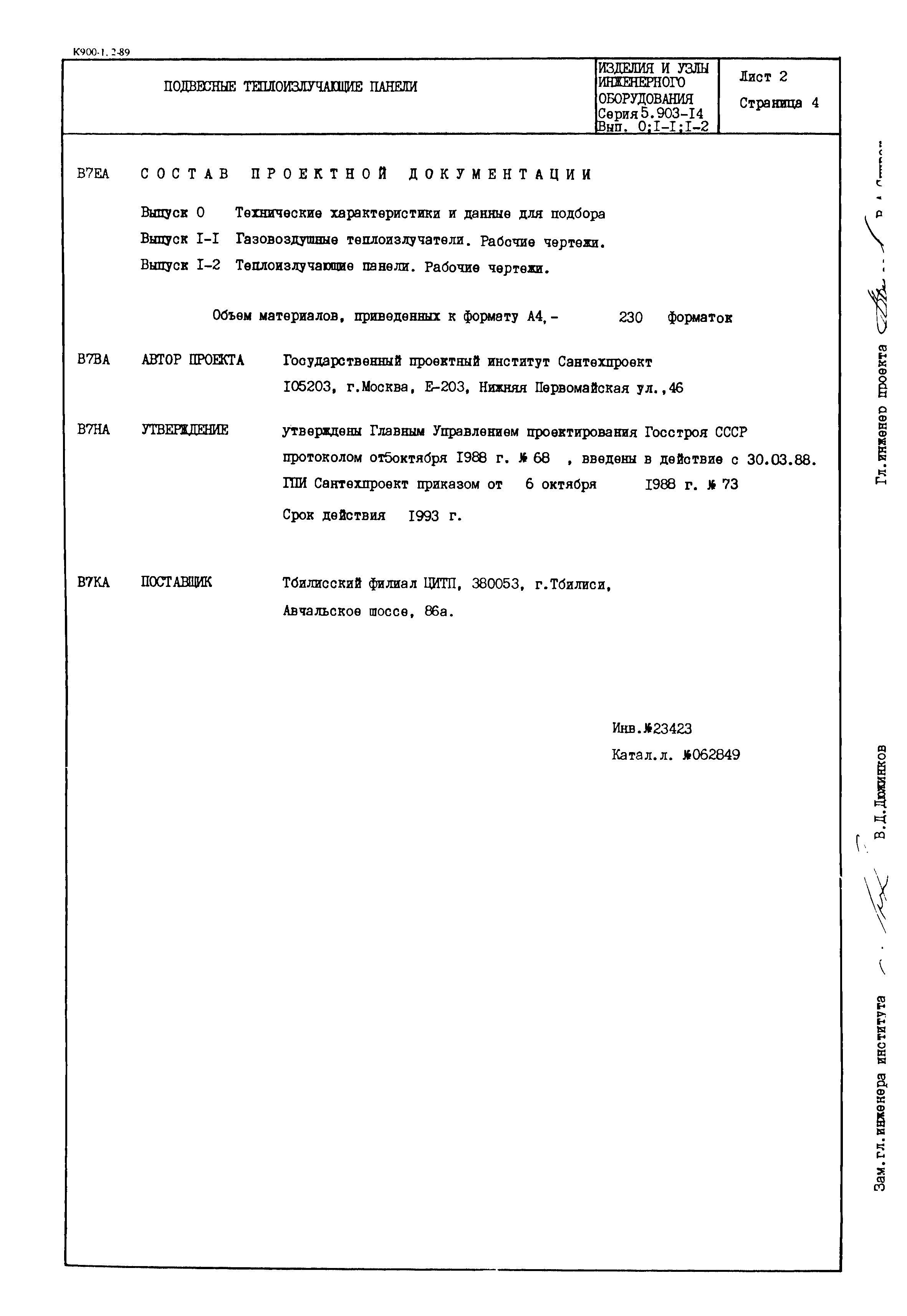 Серия 5.903-14