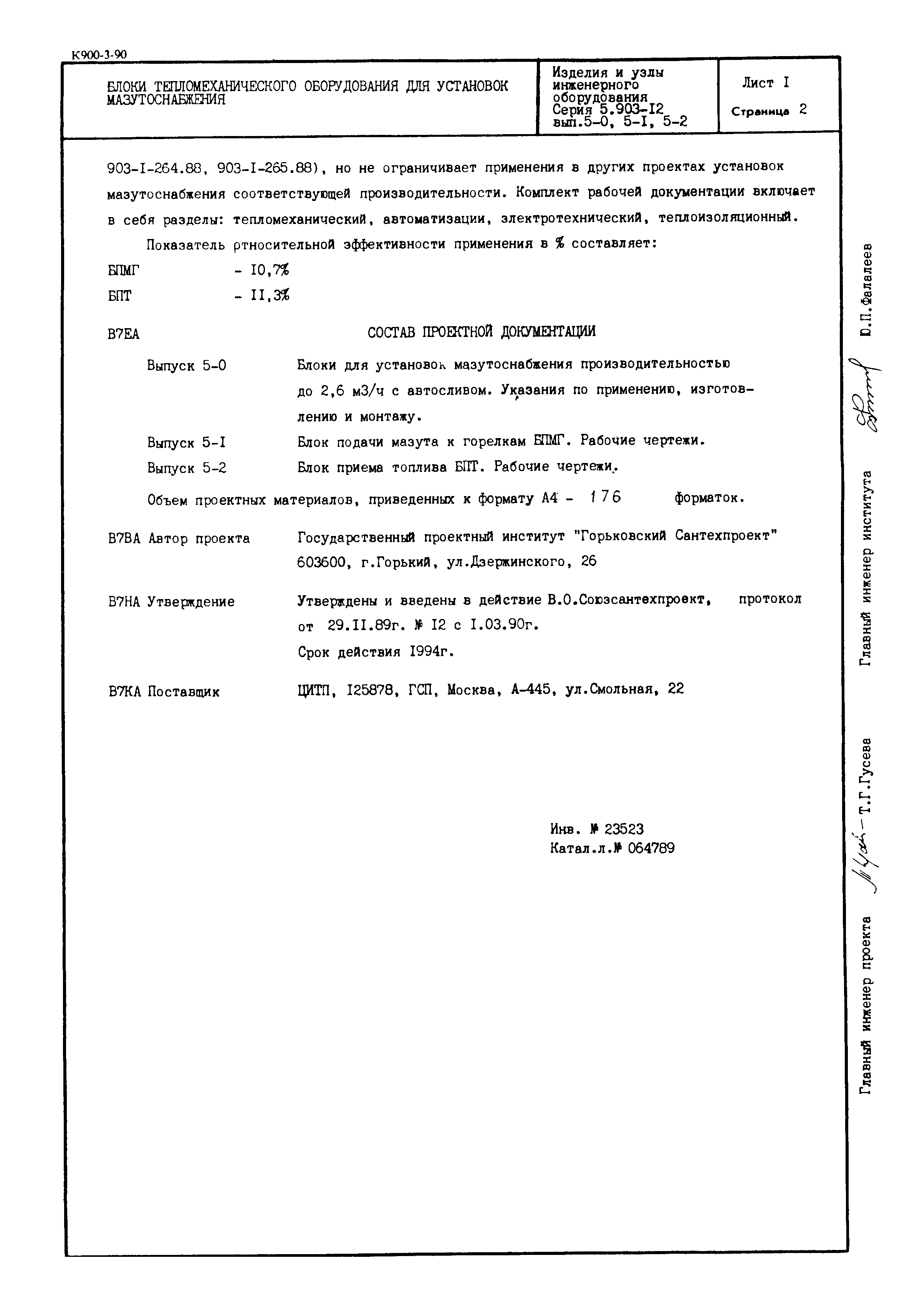 Серия 5.903-12