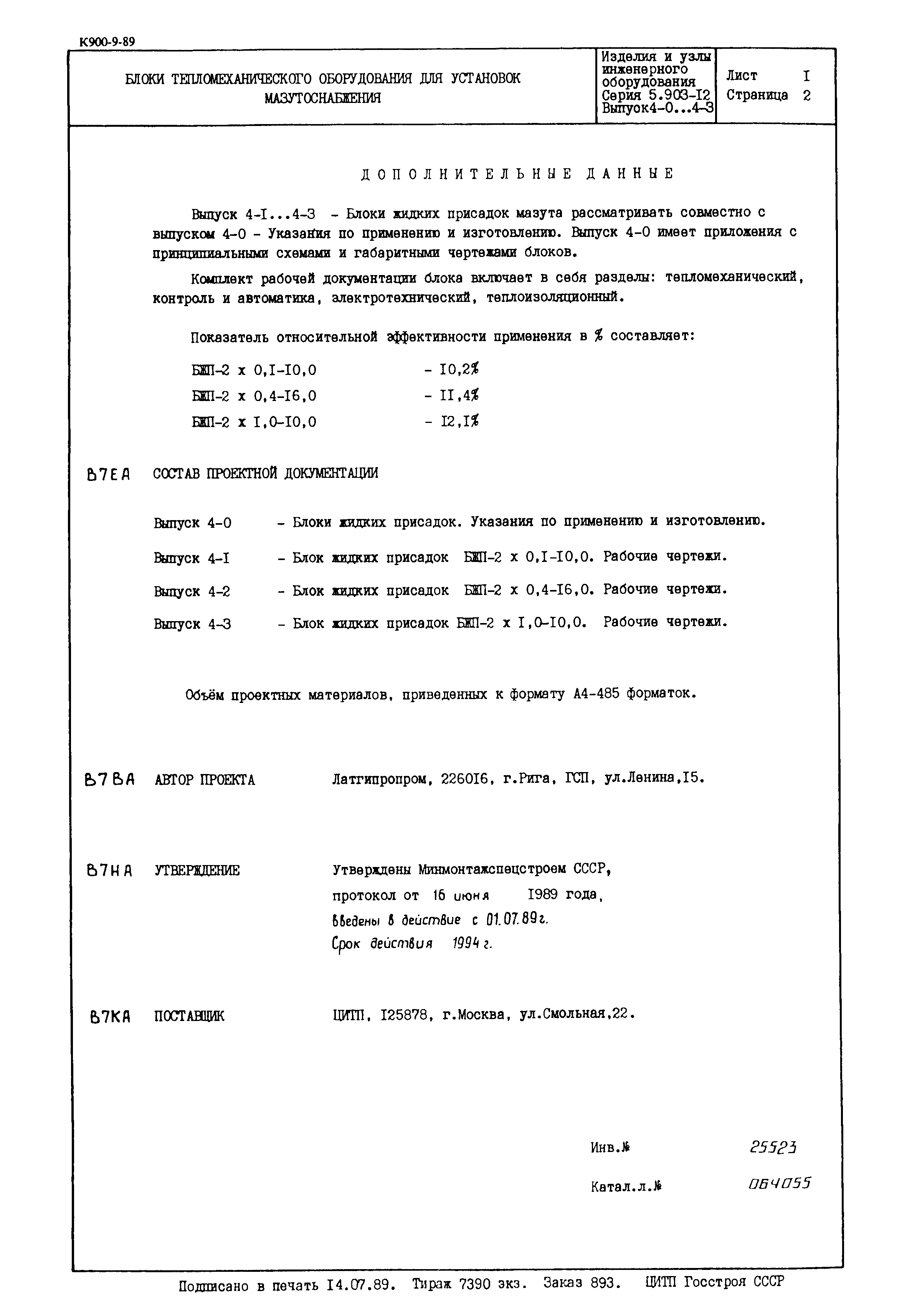 Серия 5.903-12