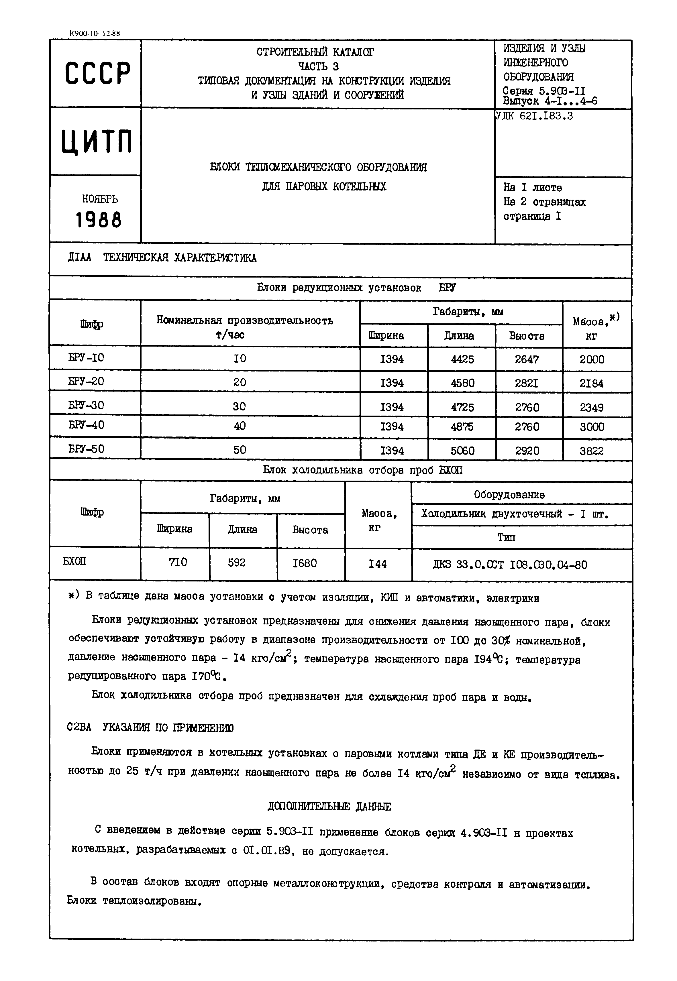 Серия 5.903-11