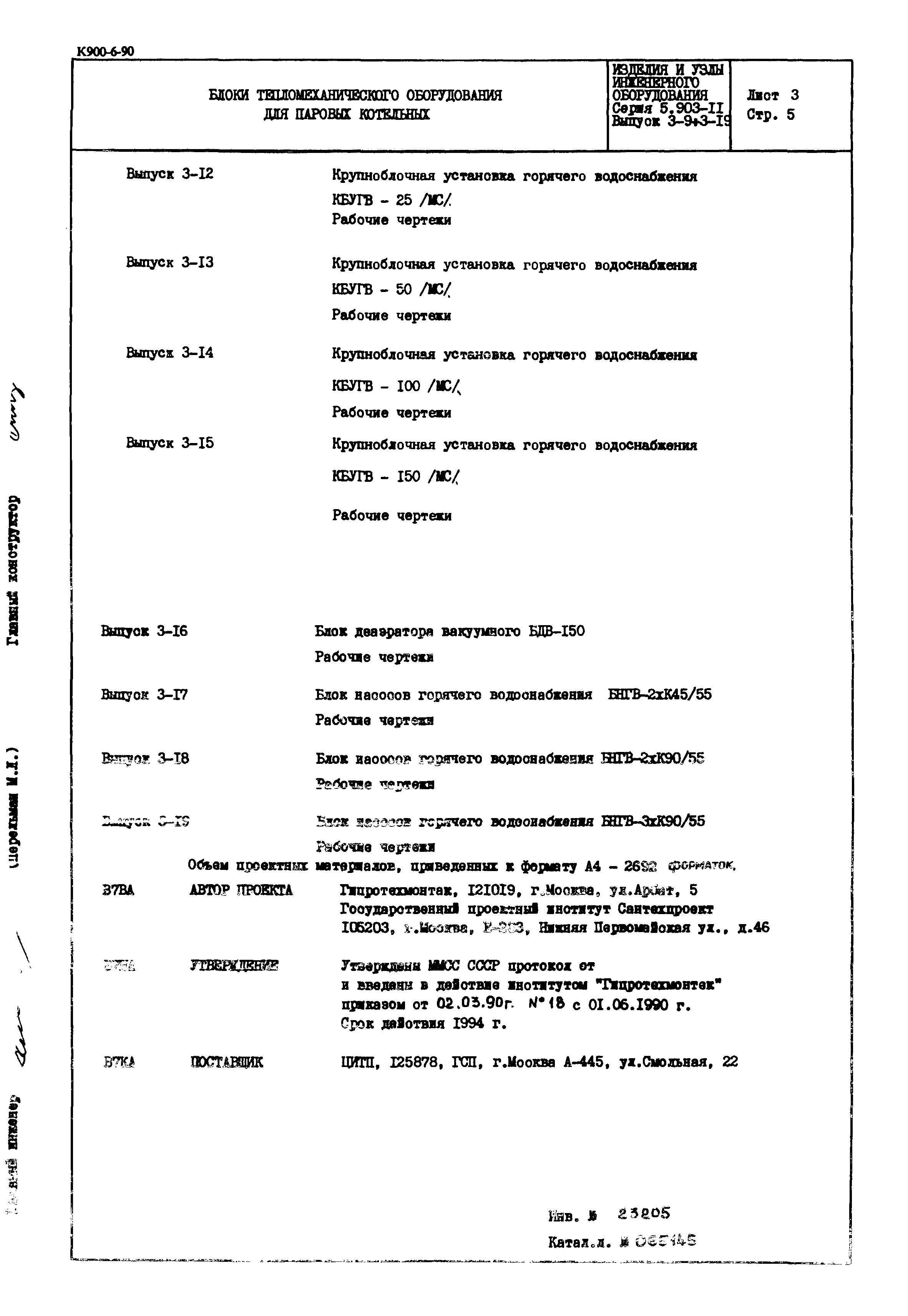 Серия 5.903-11