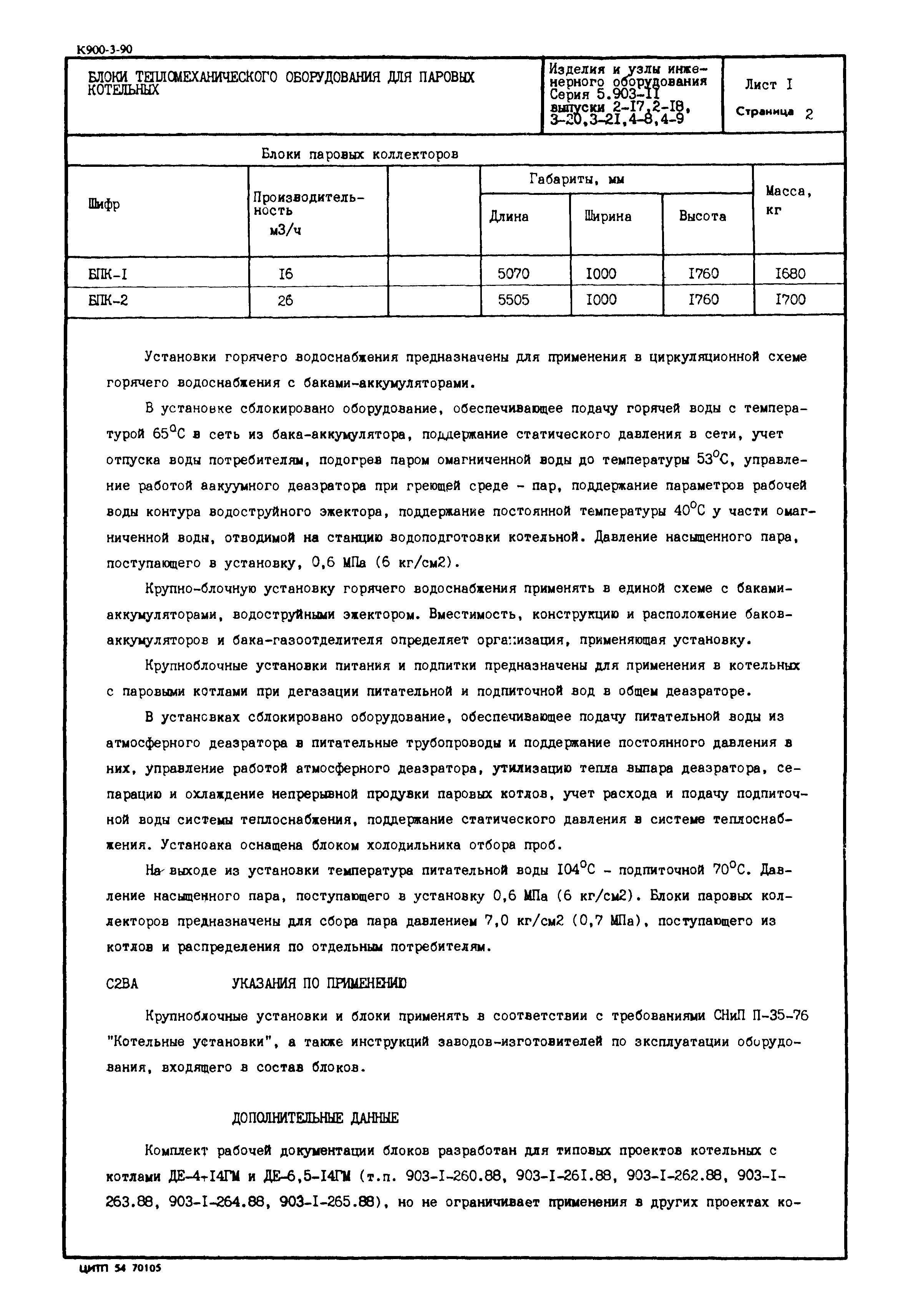 Серия 5.903-11