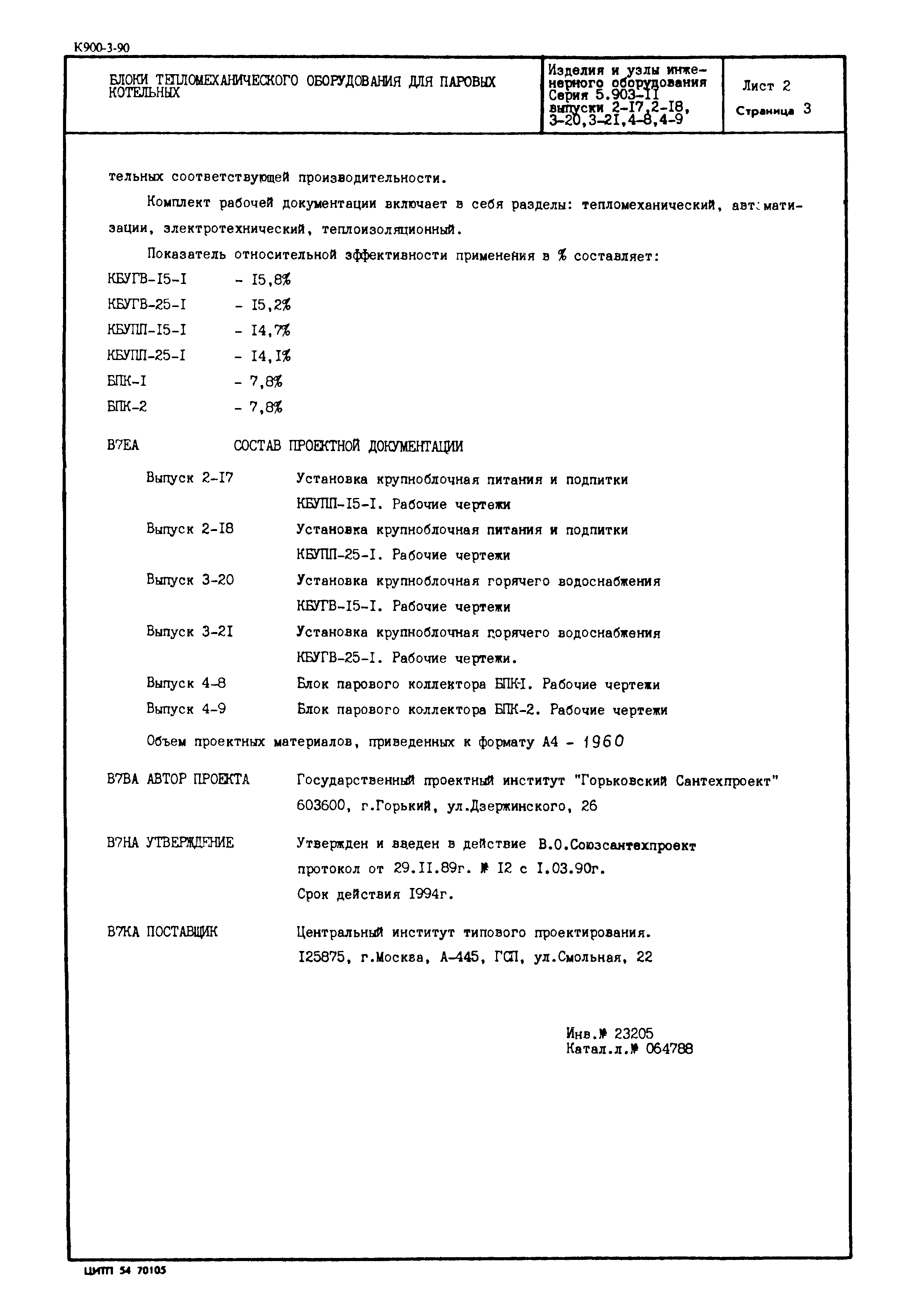 Серия 5.903-11