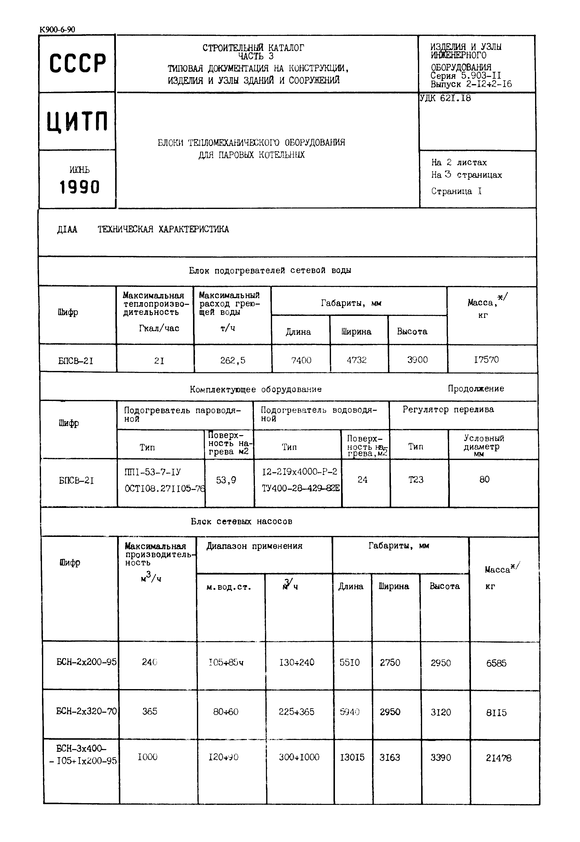 Серия 5.903-11