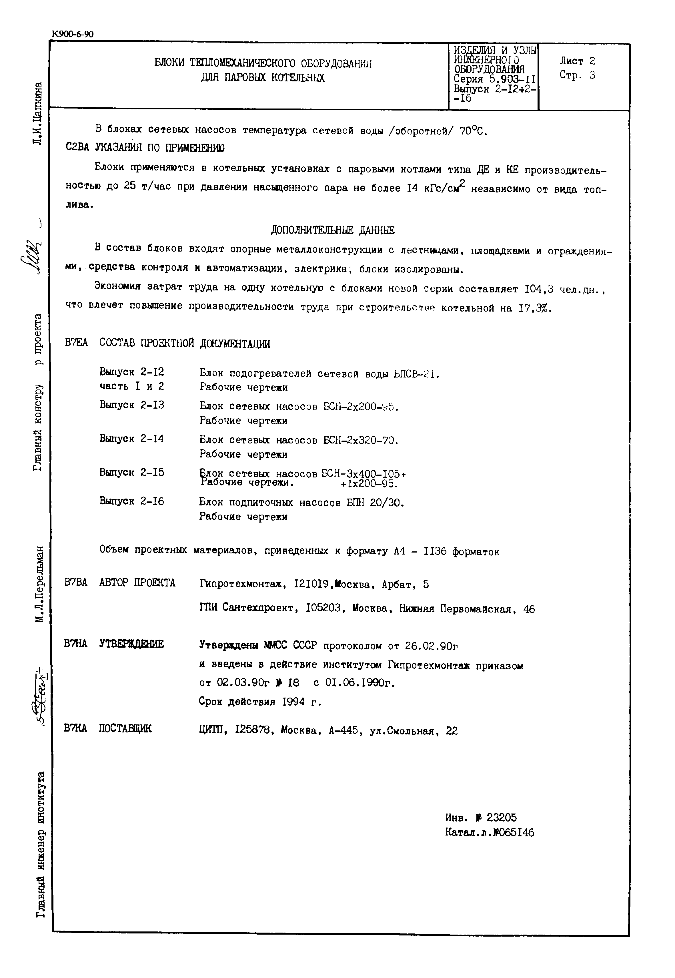 Серия 5.903-11