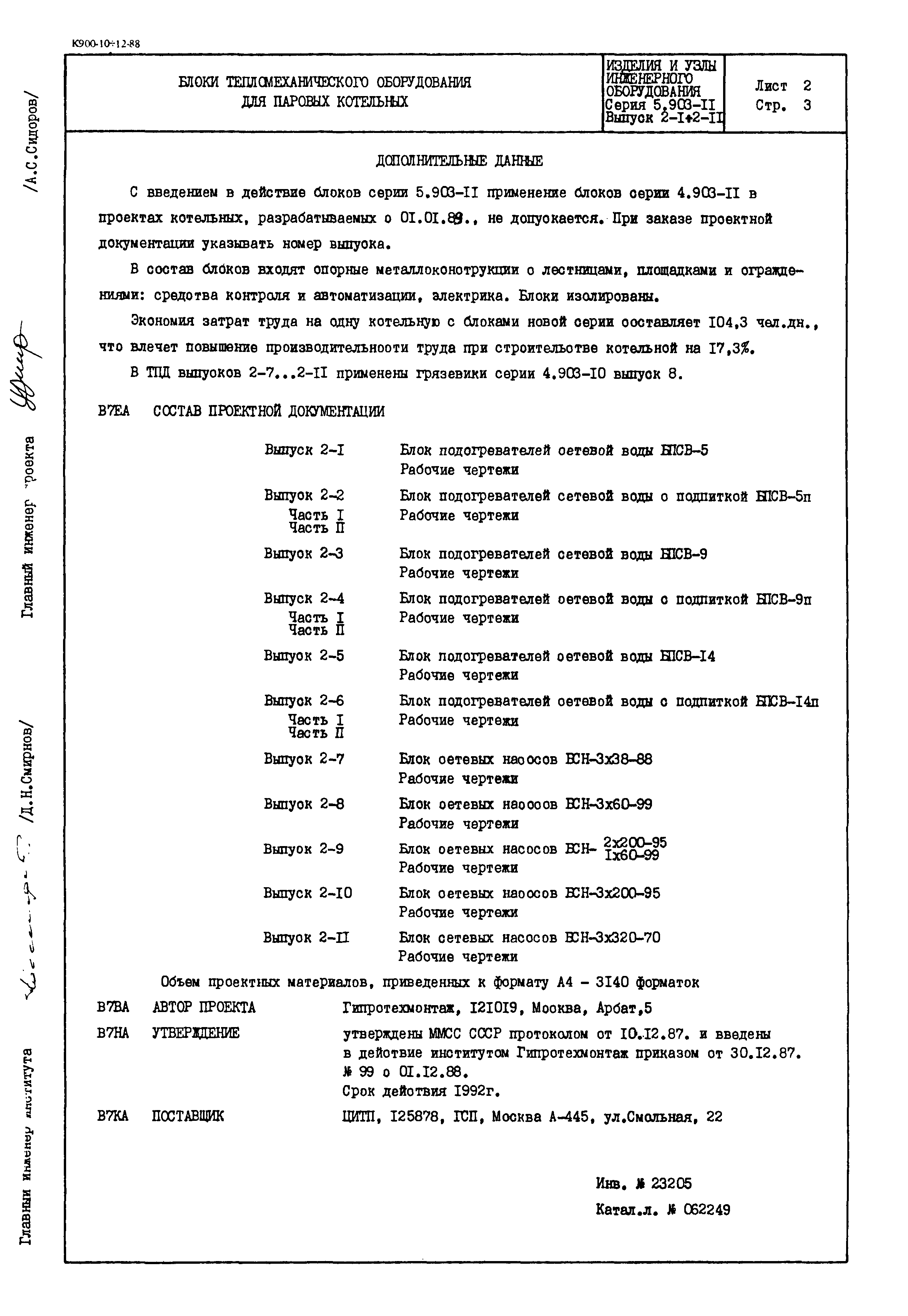 Серия 5.903-11