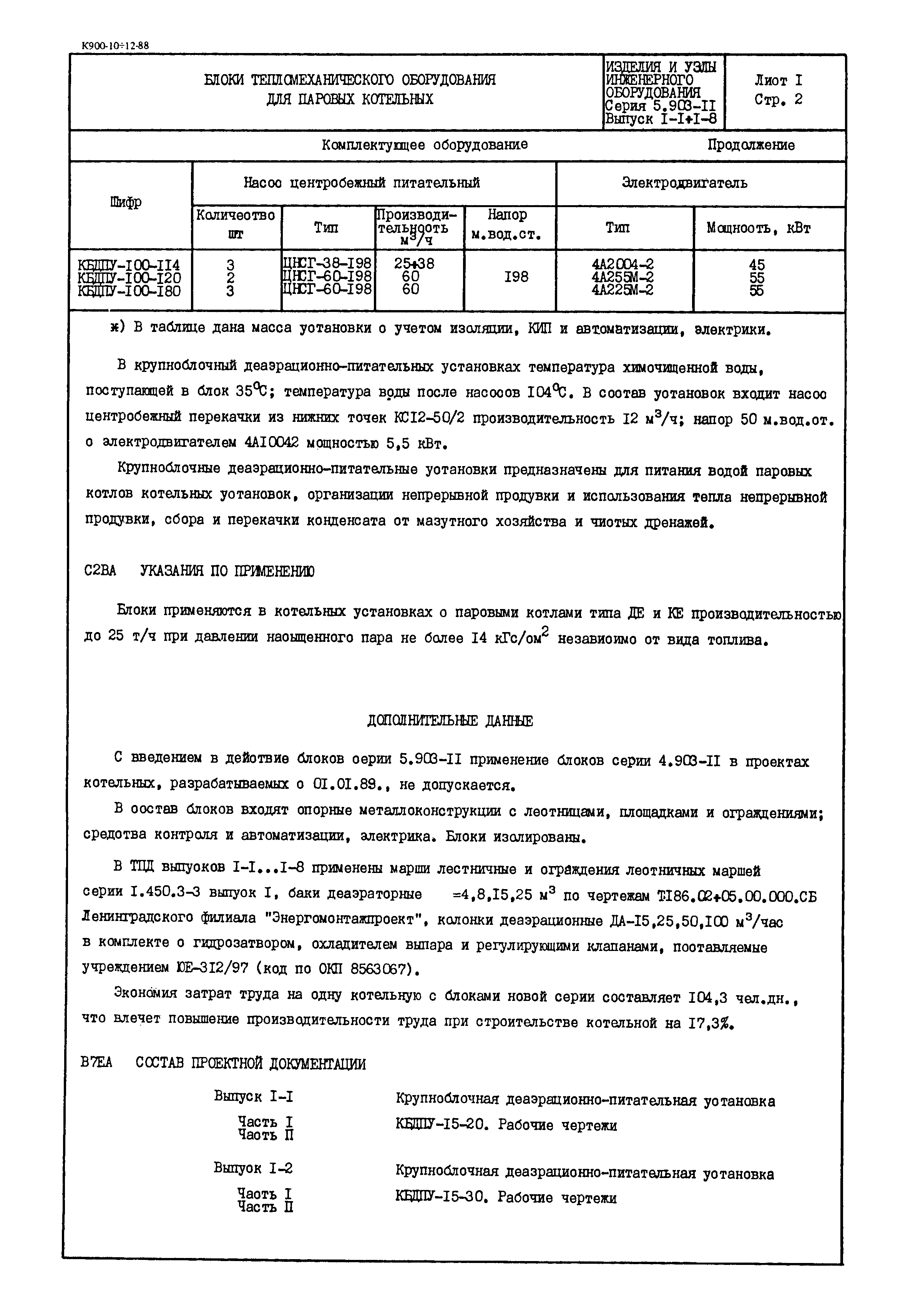 Серия 5.903-11