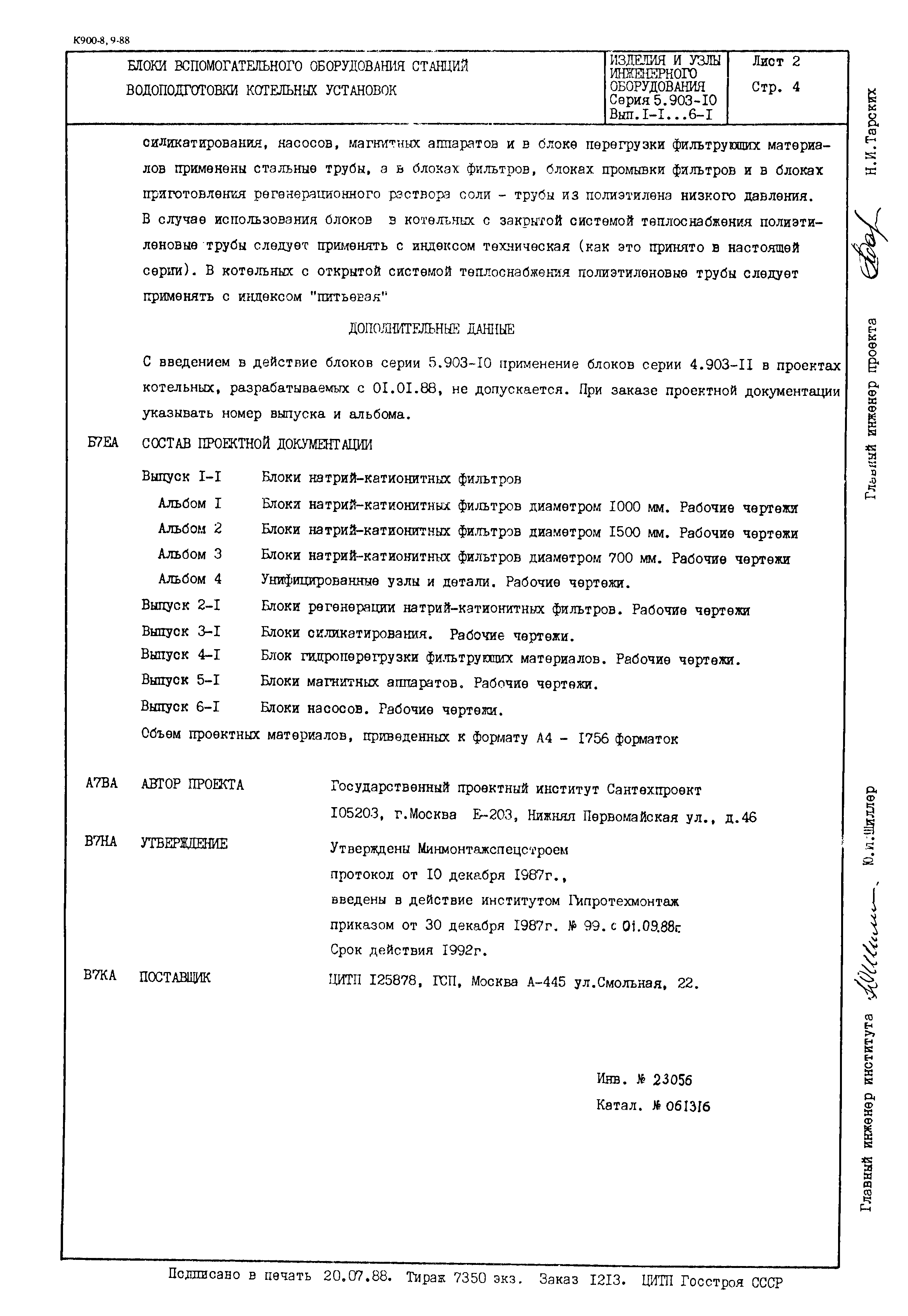 Серия 5.903-10