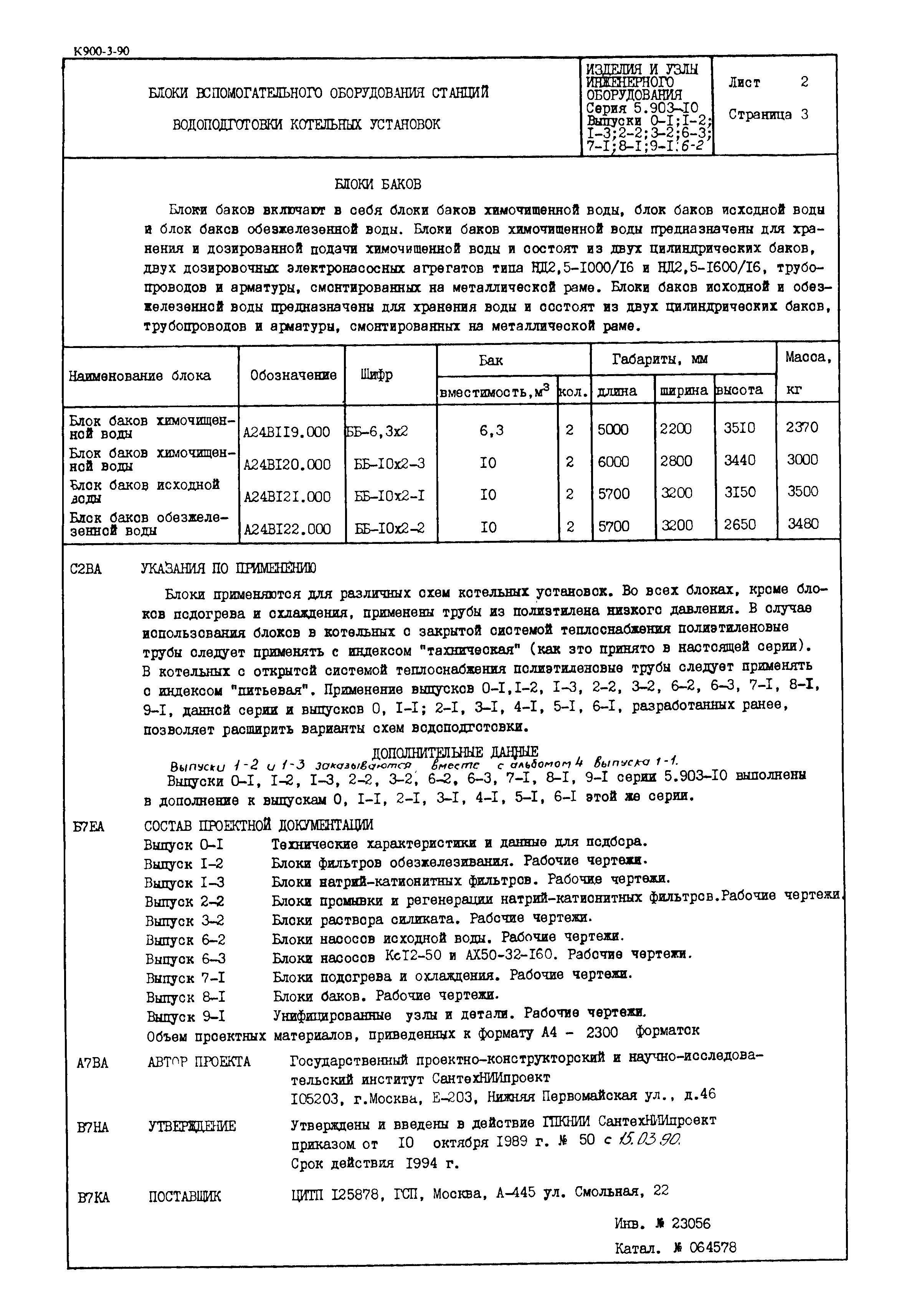 Серия 5.903-10