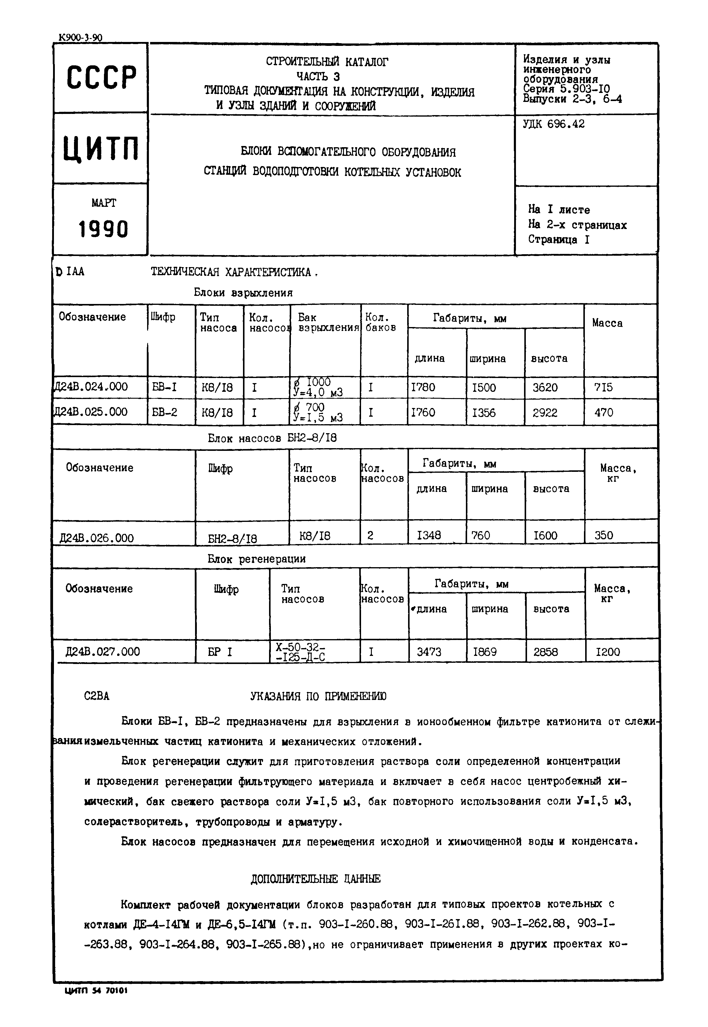 Серия 5.903-10