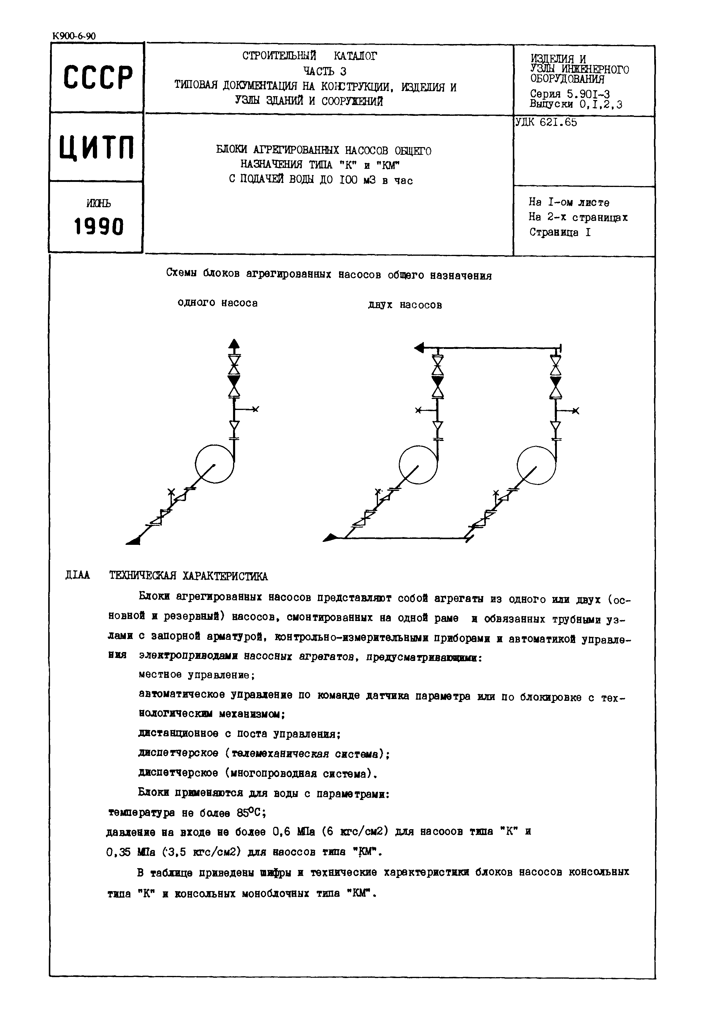 Серия 5.901-3