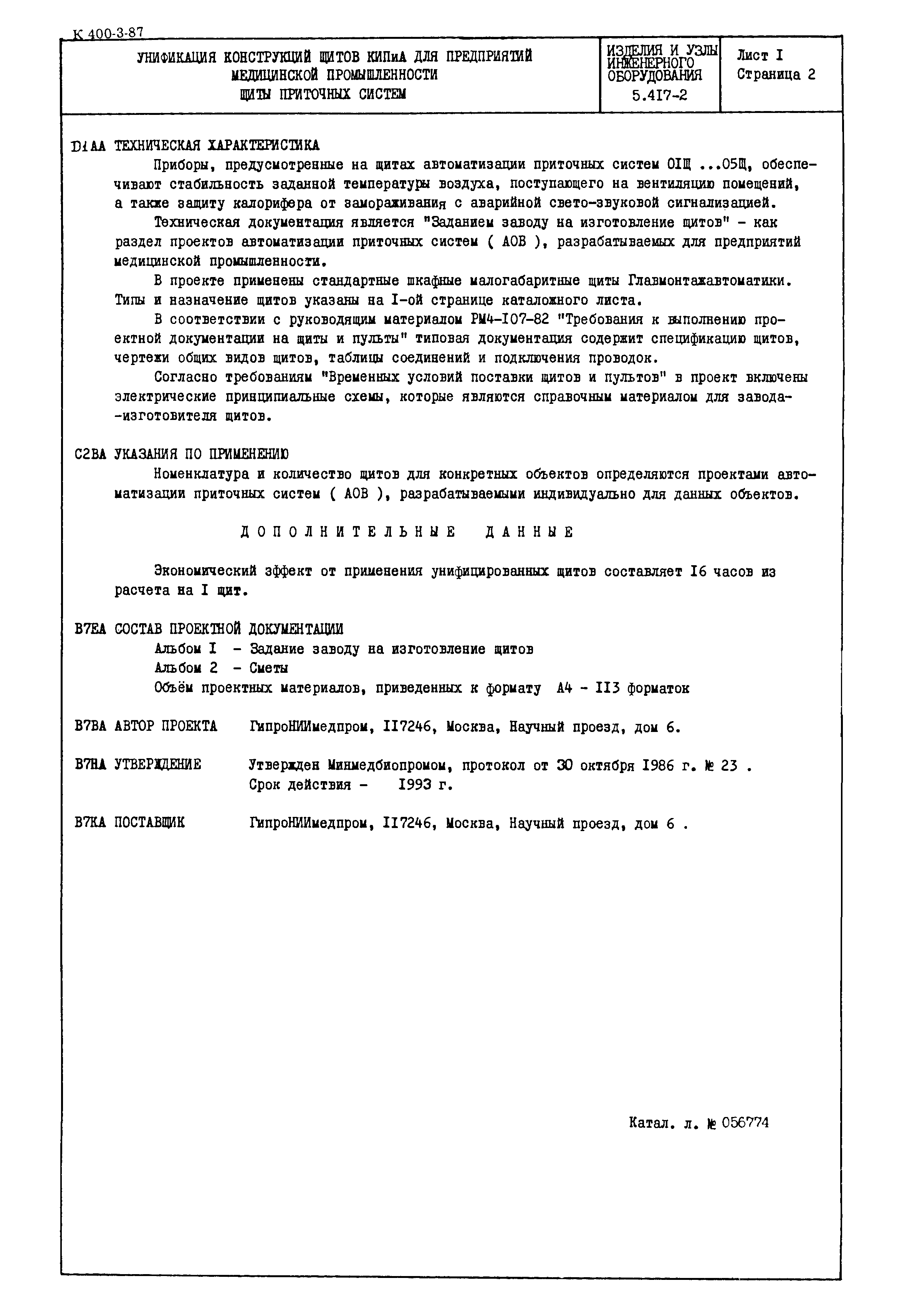 Серия 5.417-2