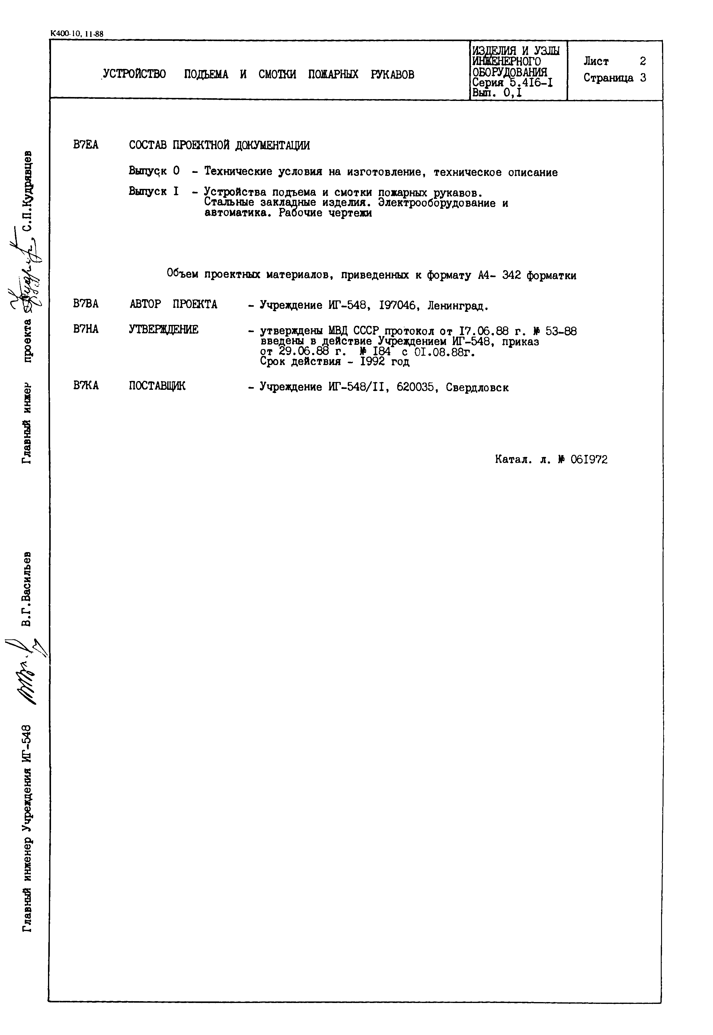 Серия 5.416-1