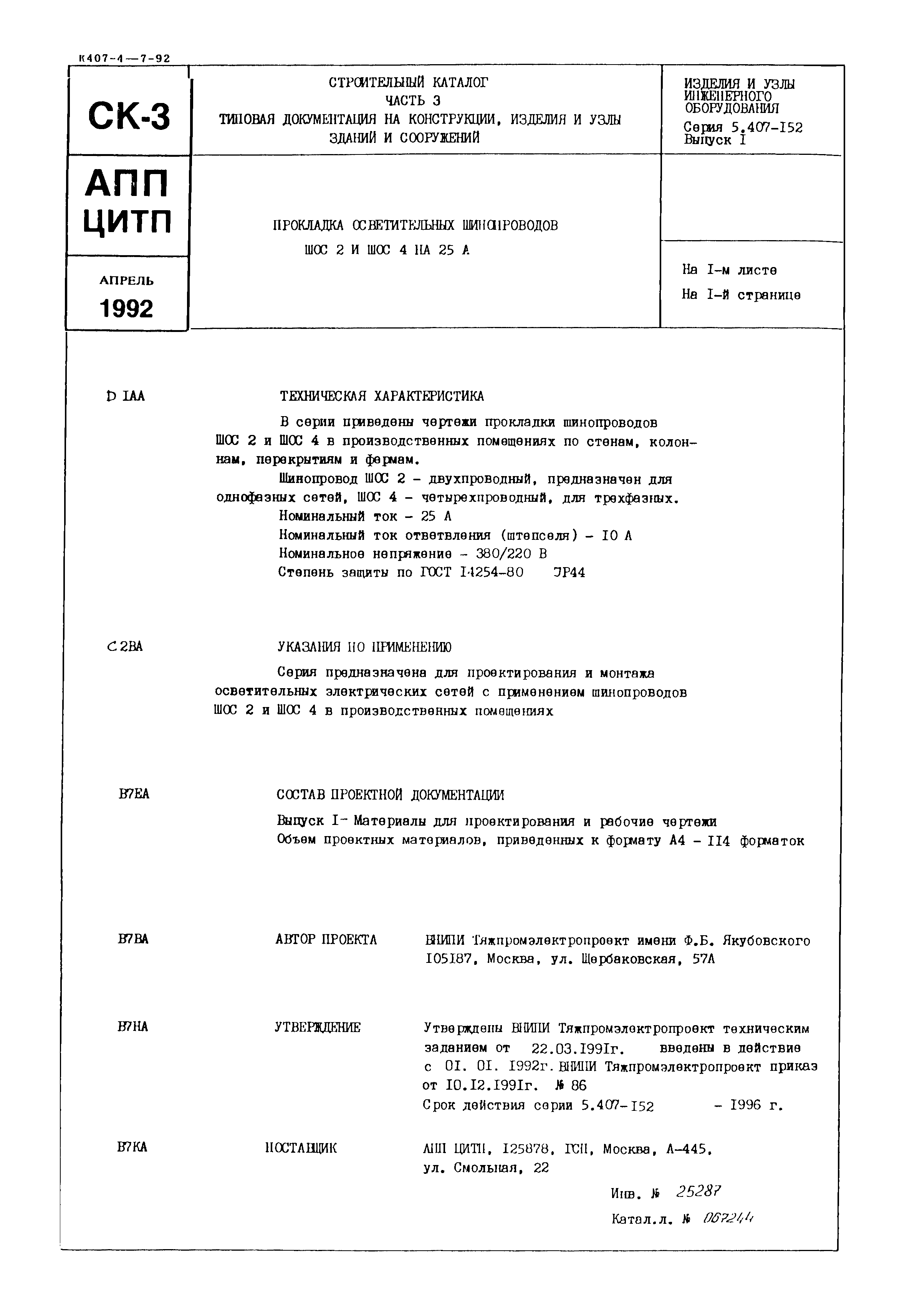 Серия 5.407-152