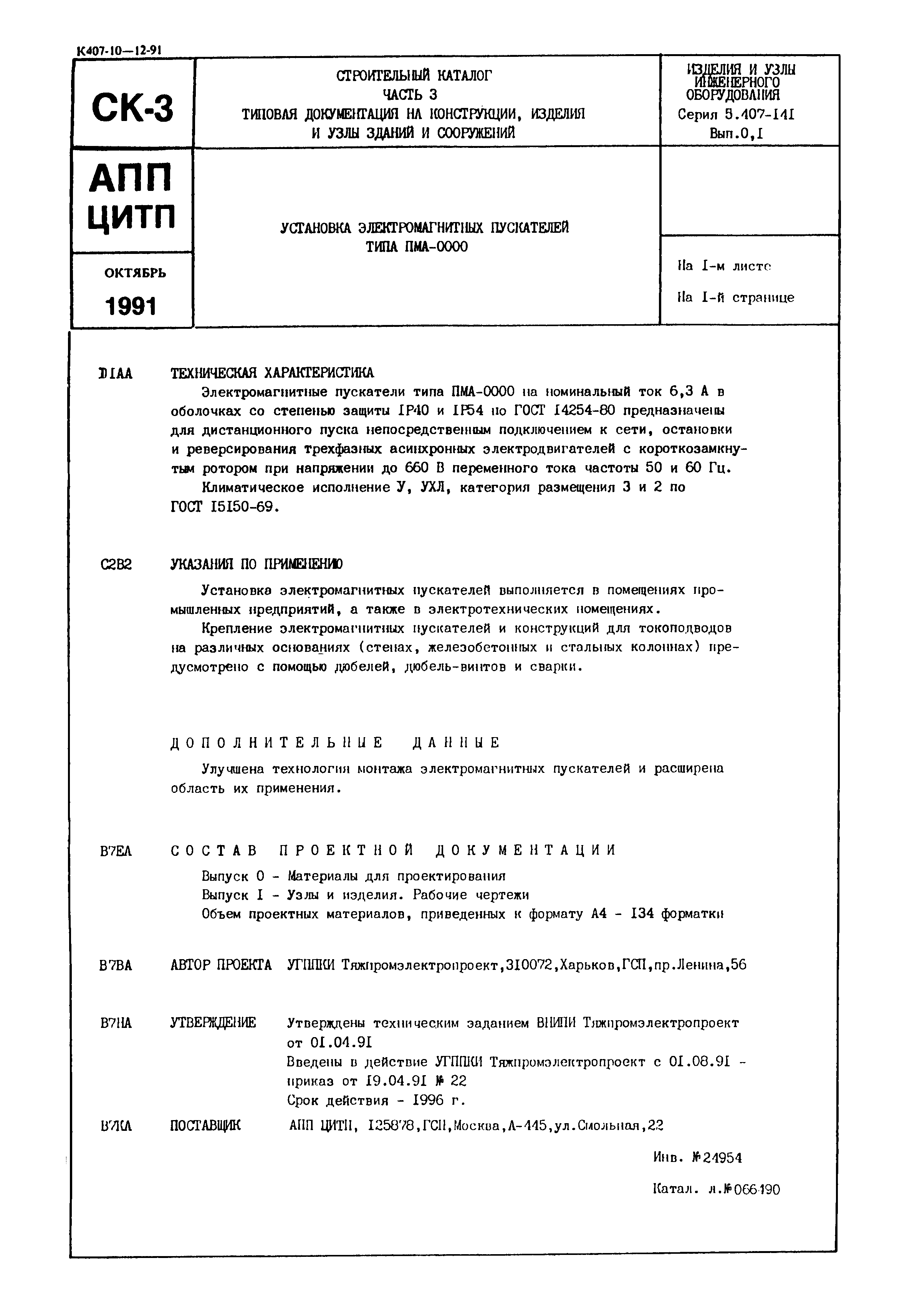 Серия 5.407-141