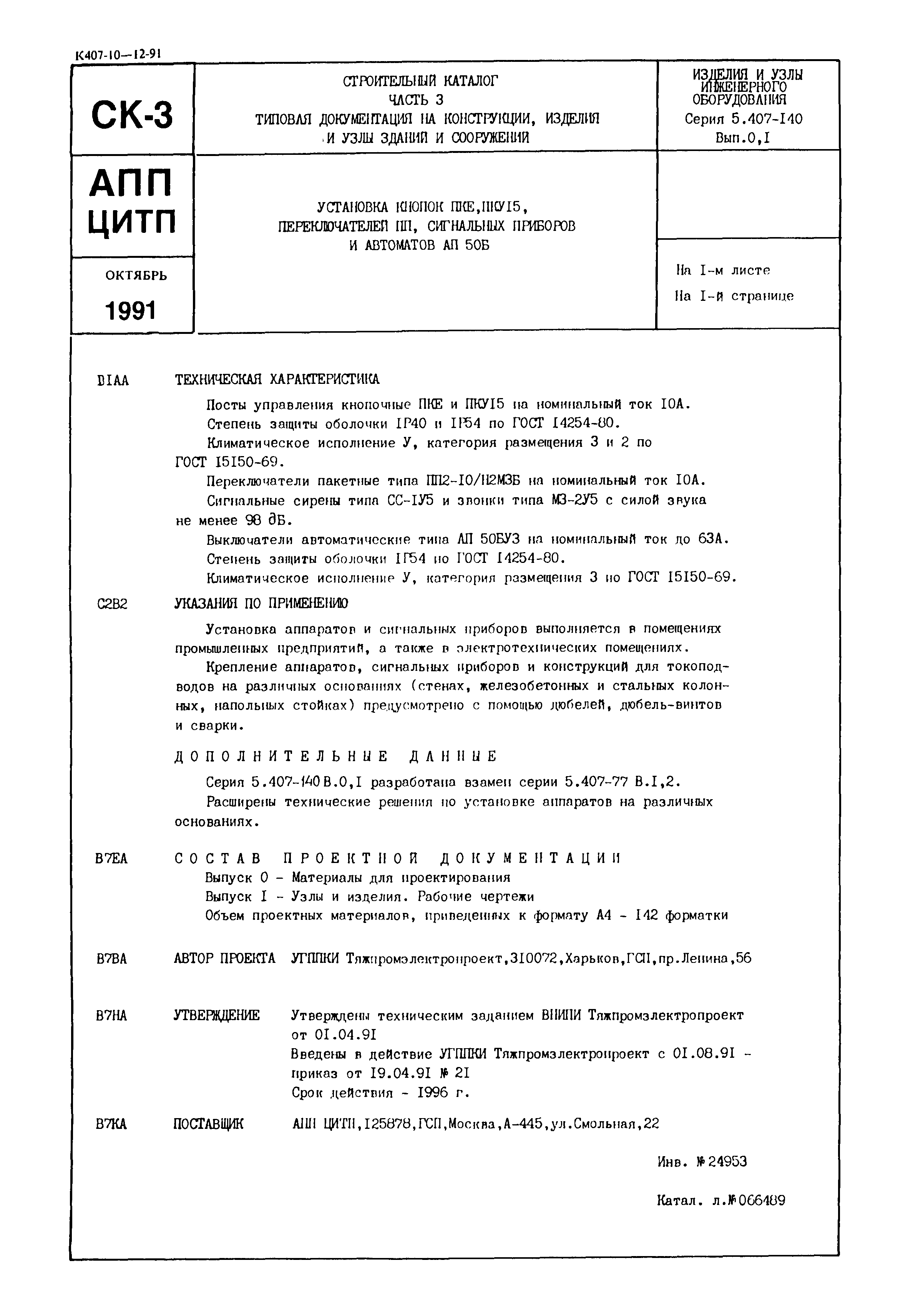 Серия 5.407-140