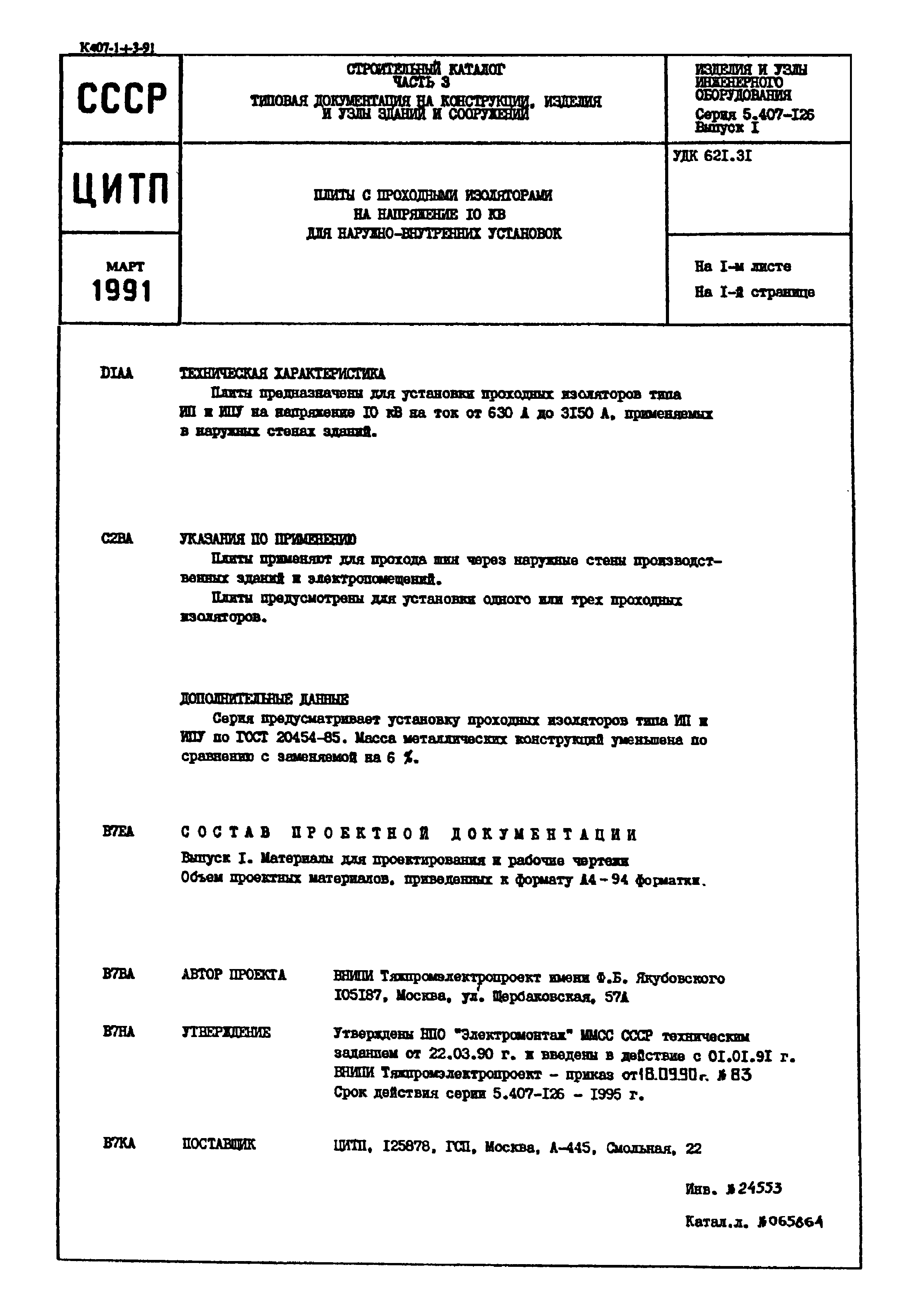 Серия 5.407-126