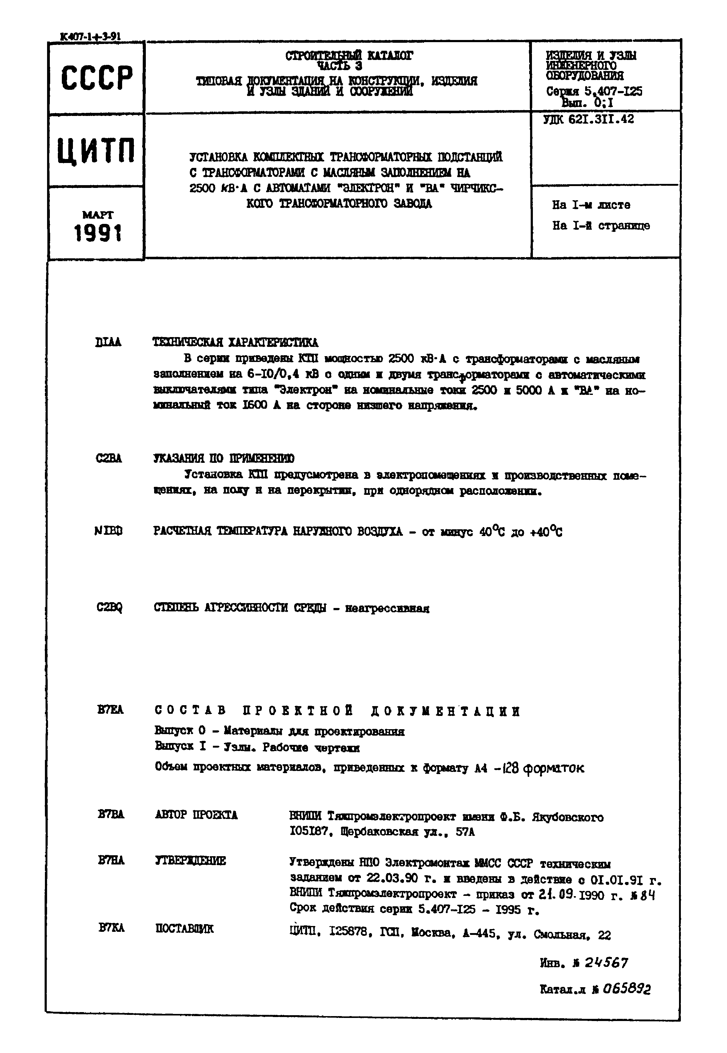 Серия 5.407-125