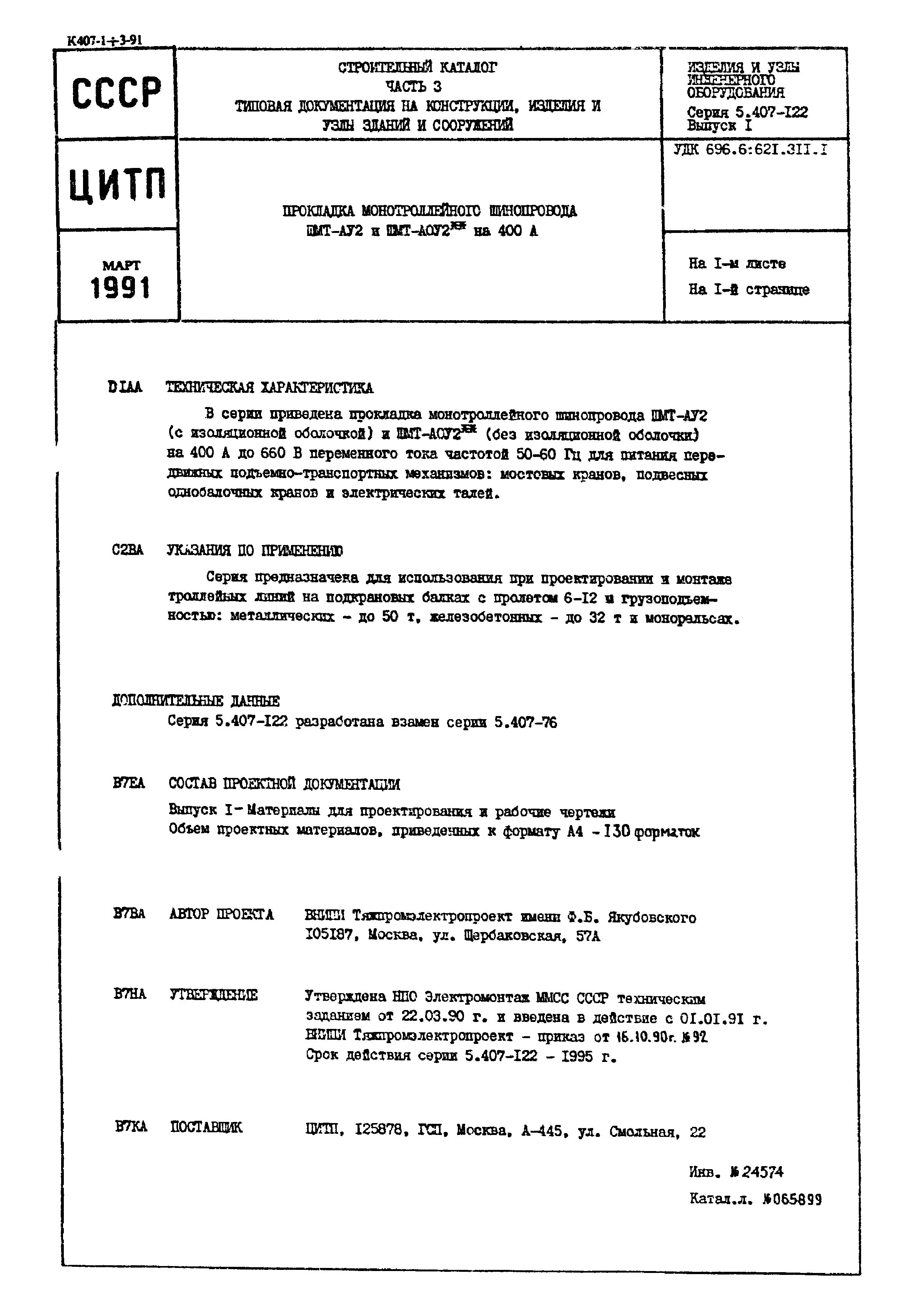 Серия 5.407-122