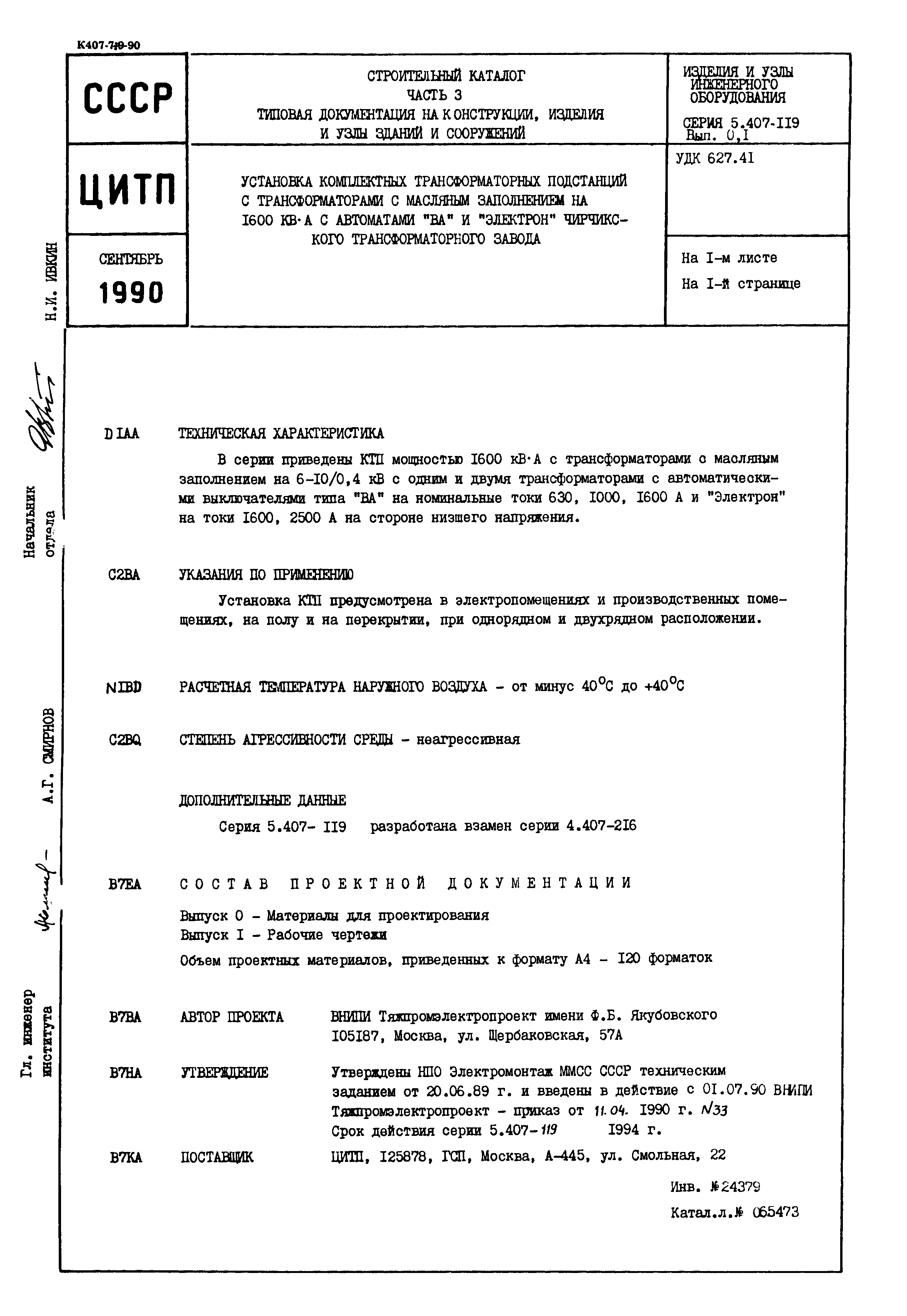 Серия 5.407-119