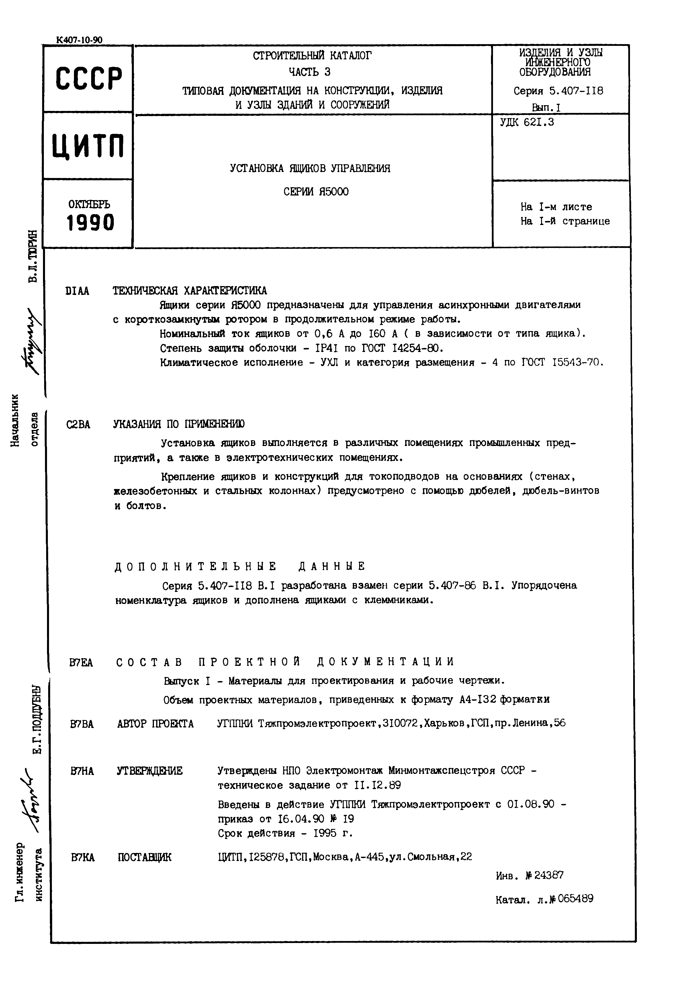 Серия 5.407-118