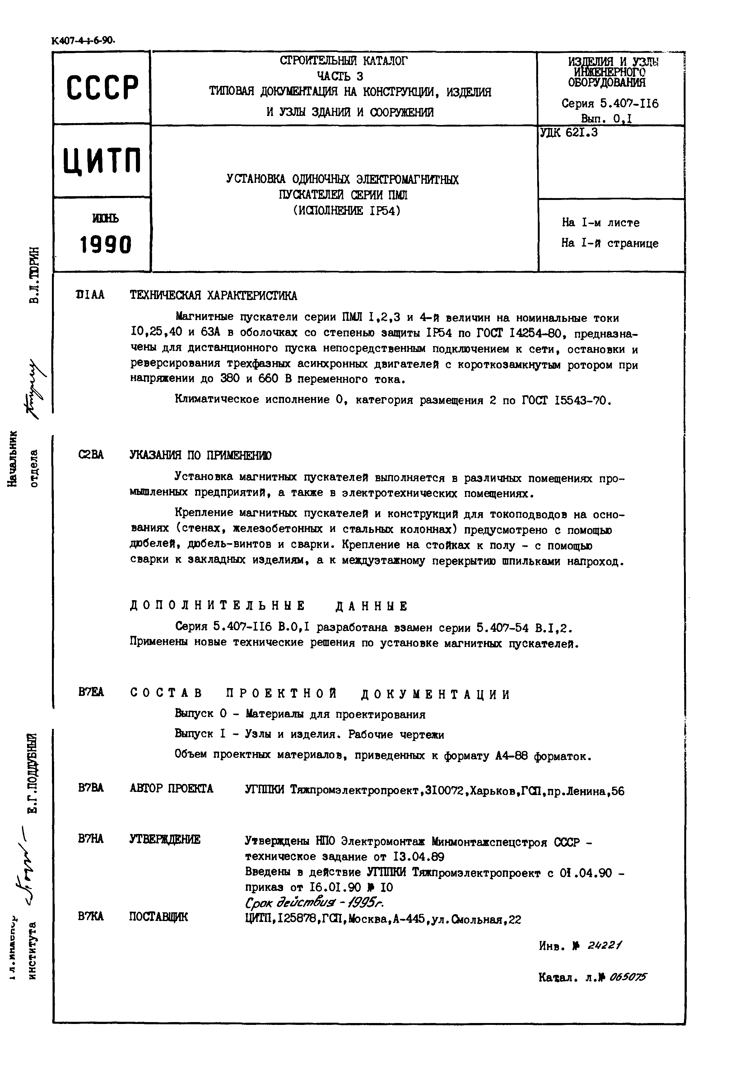 Серия 5.407-116