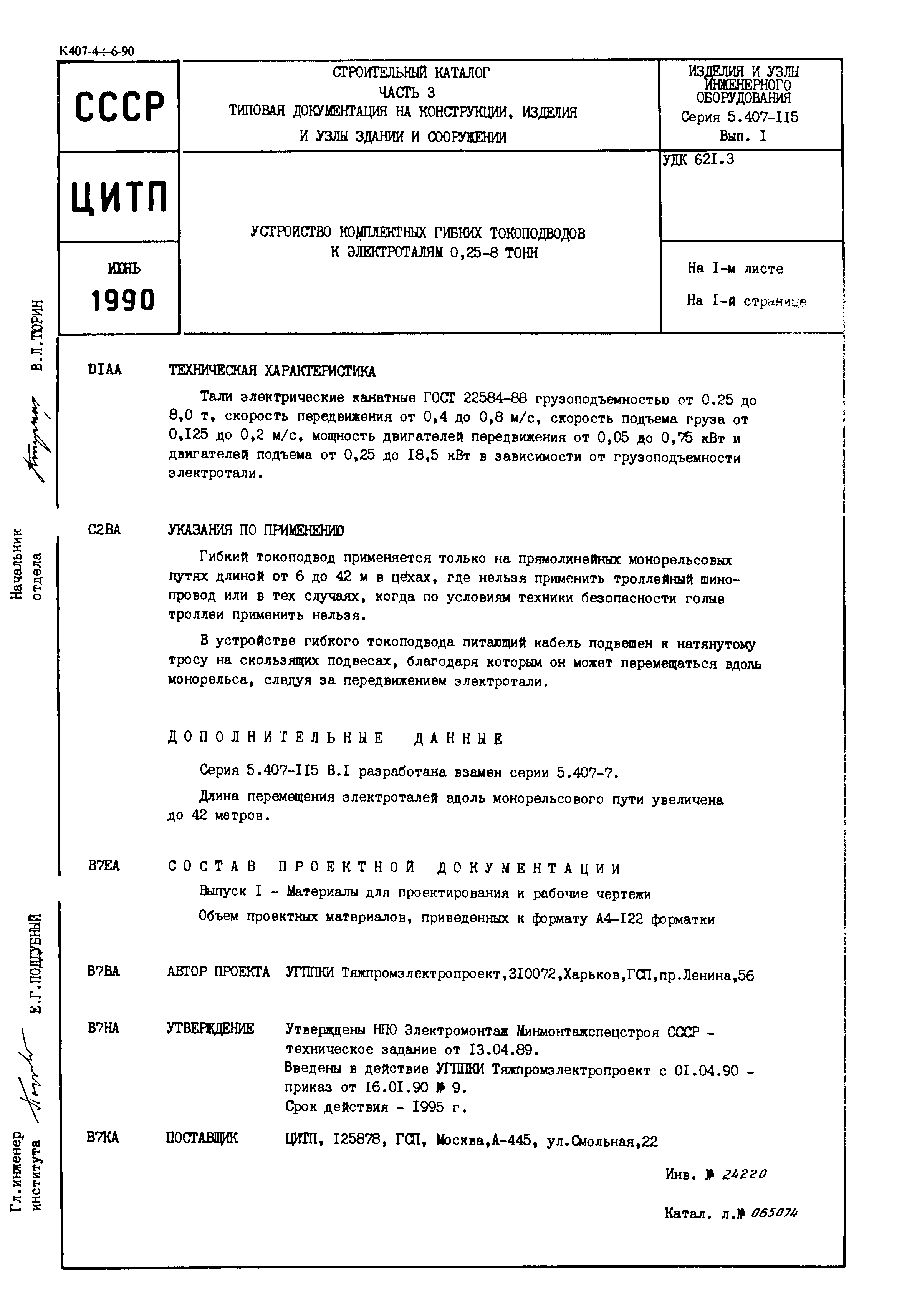 Серия 5.407-115