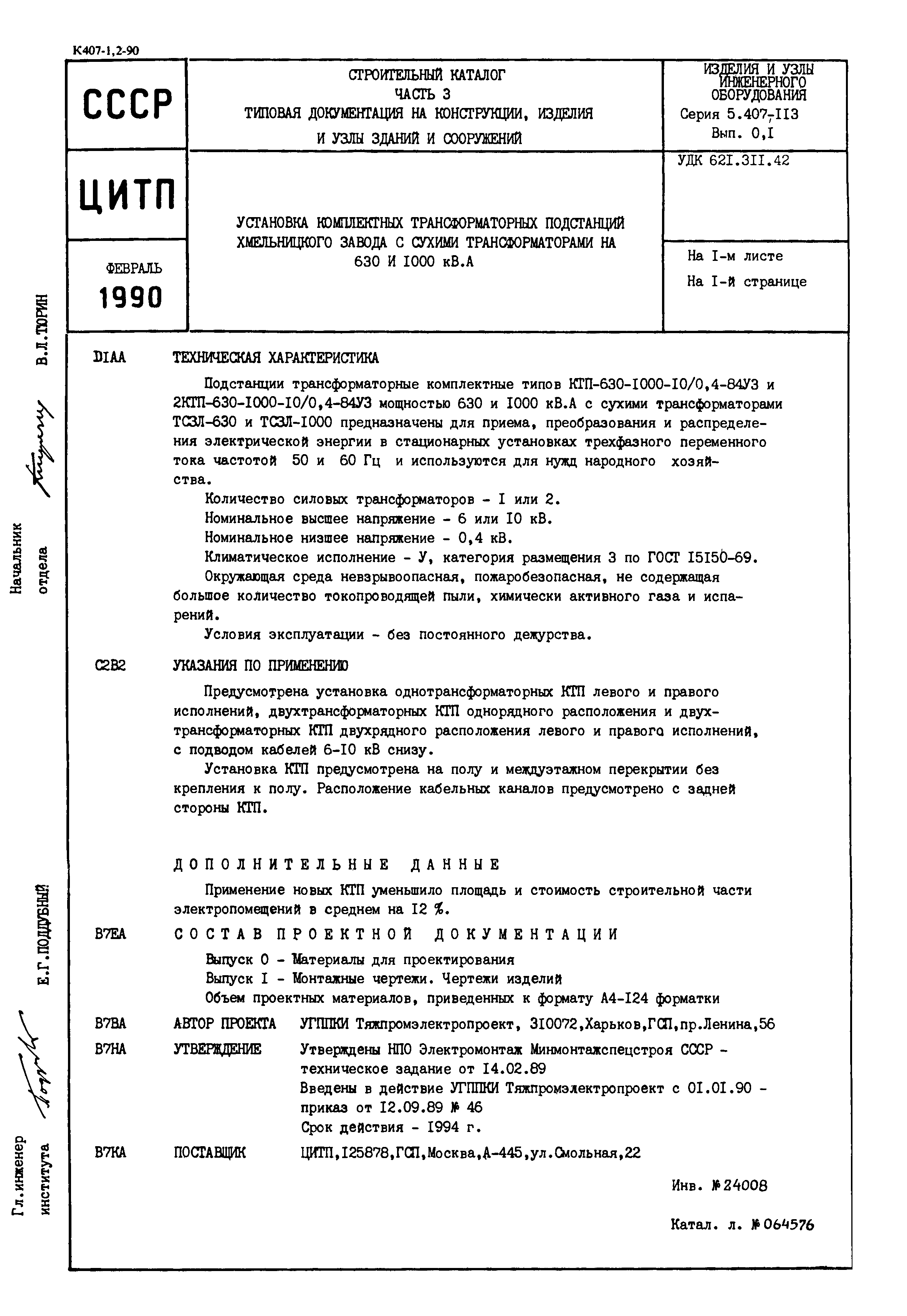 Серия 5.407-113