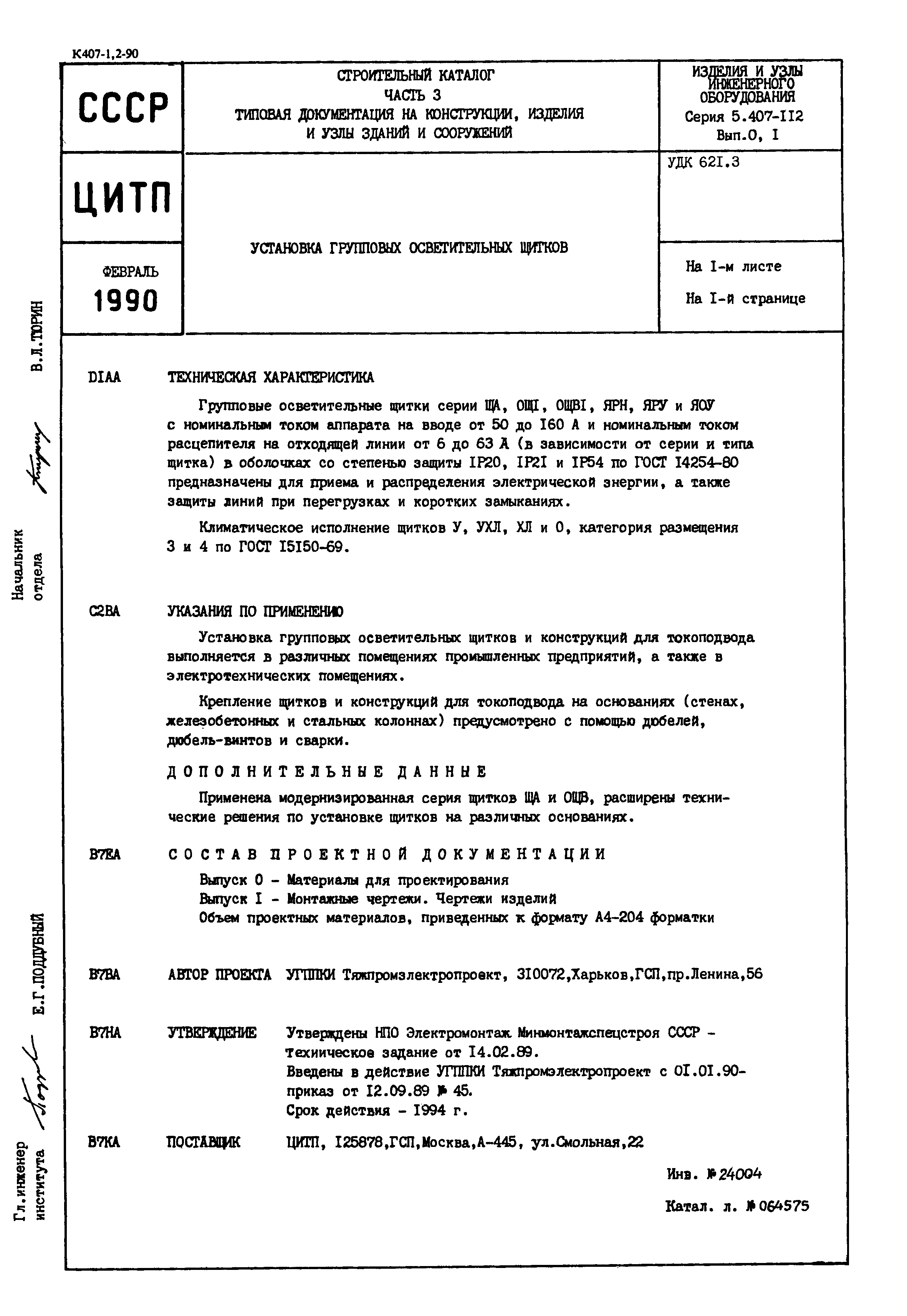 Серия 5.407-112