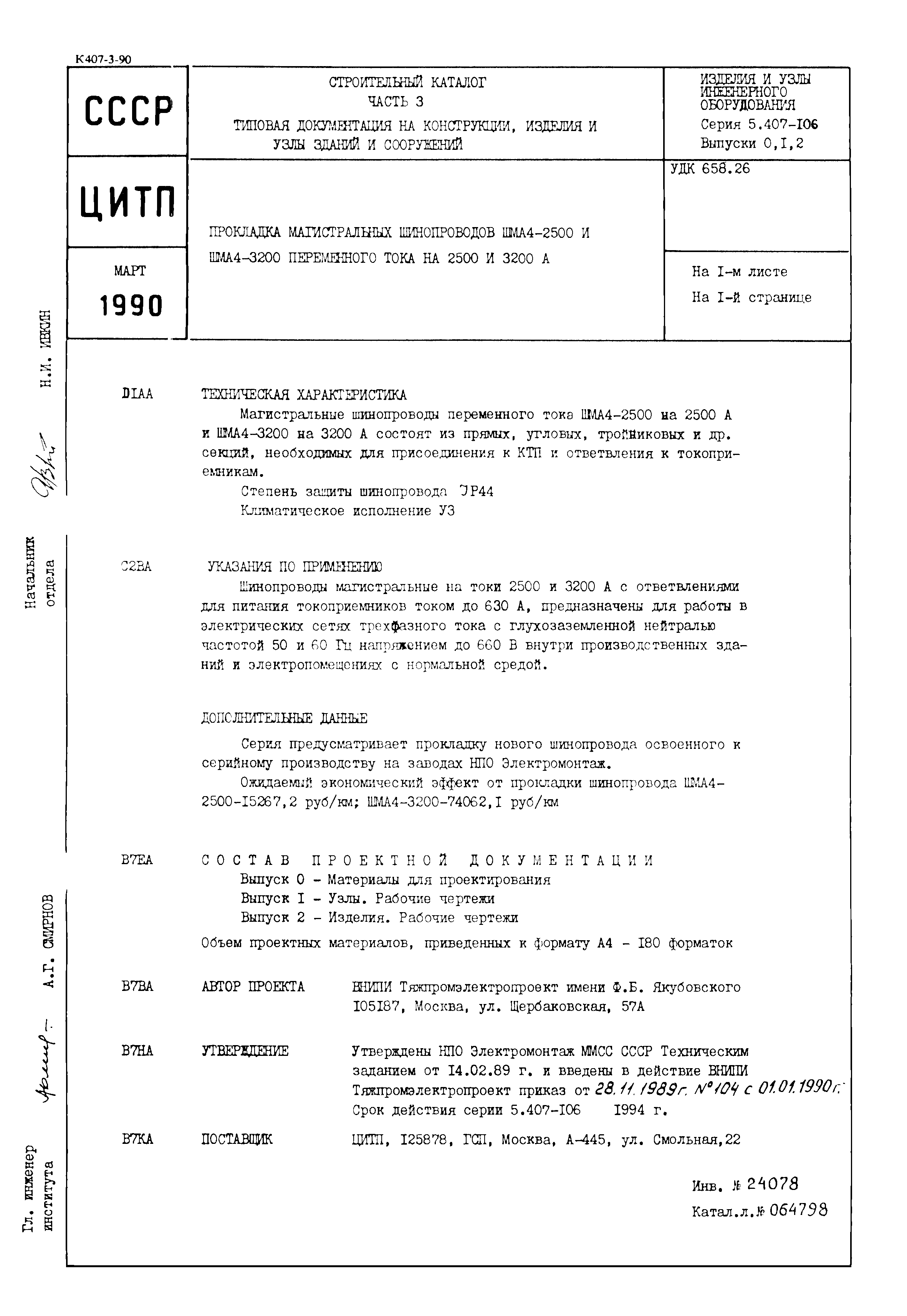 Серия 5.407-106