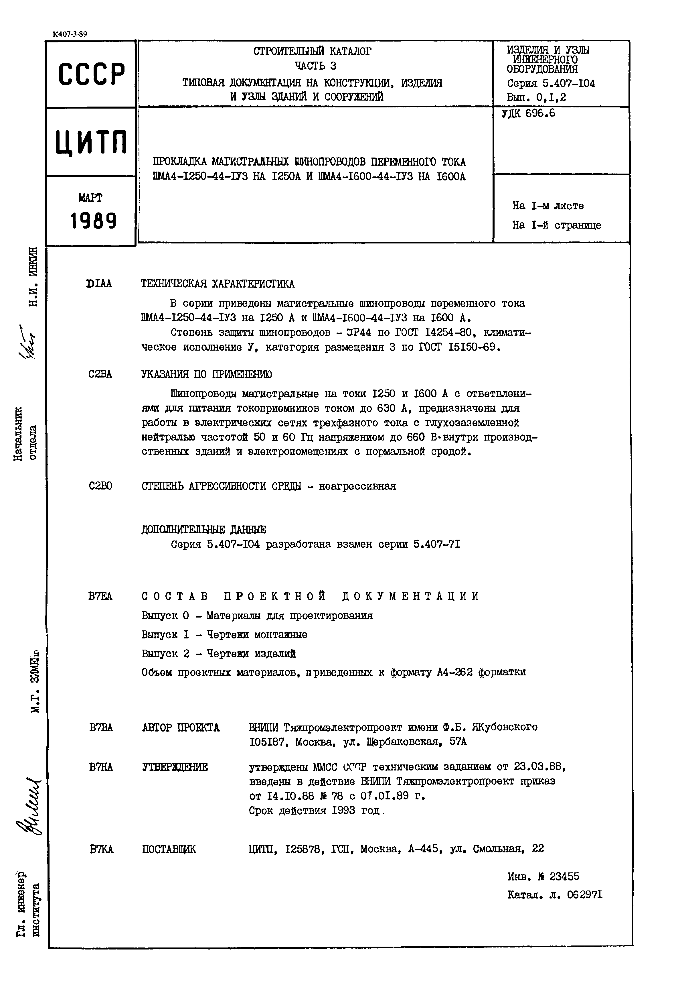 Серия 5.407-104