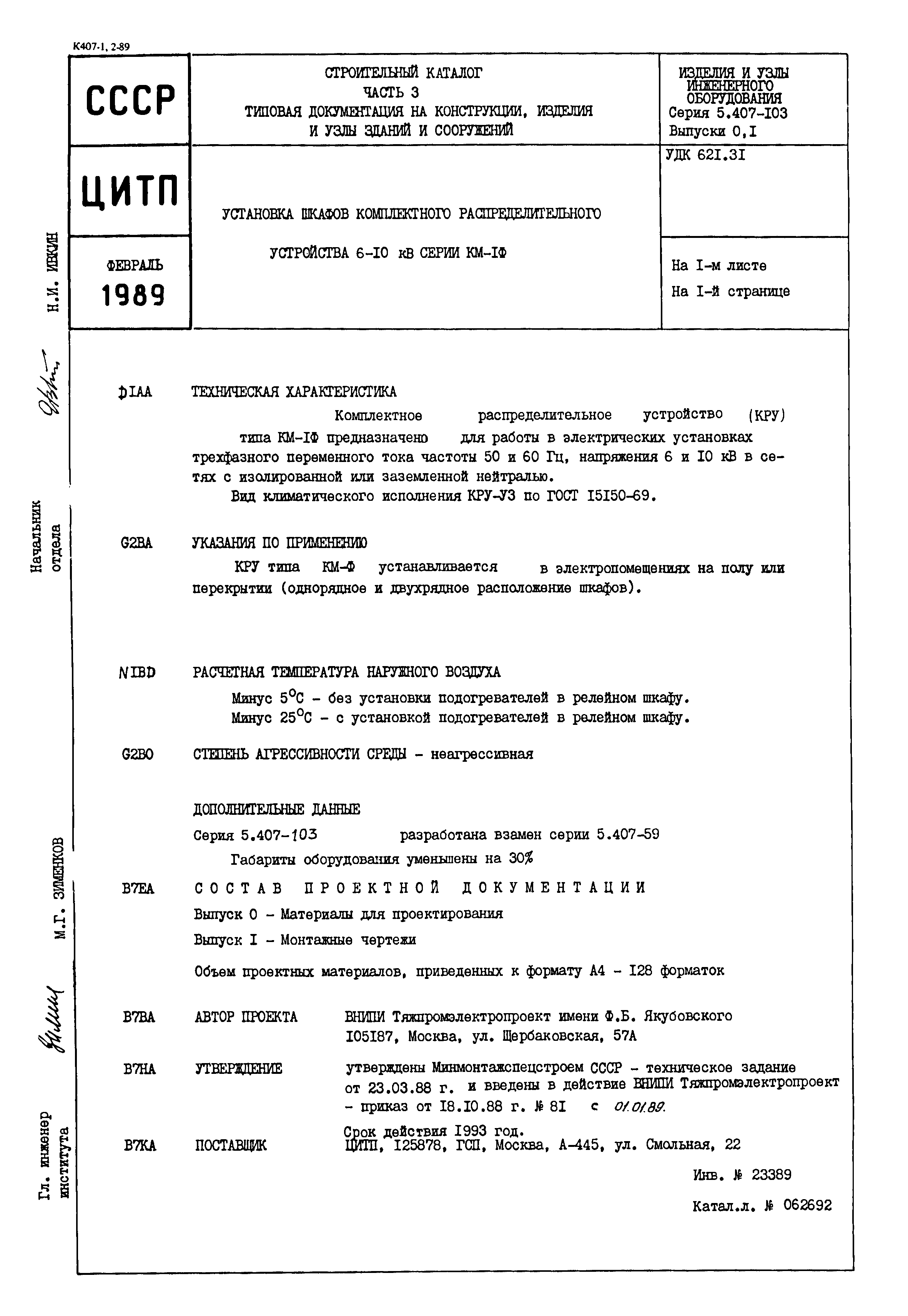 Серия 5.407-103