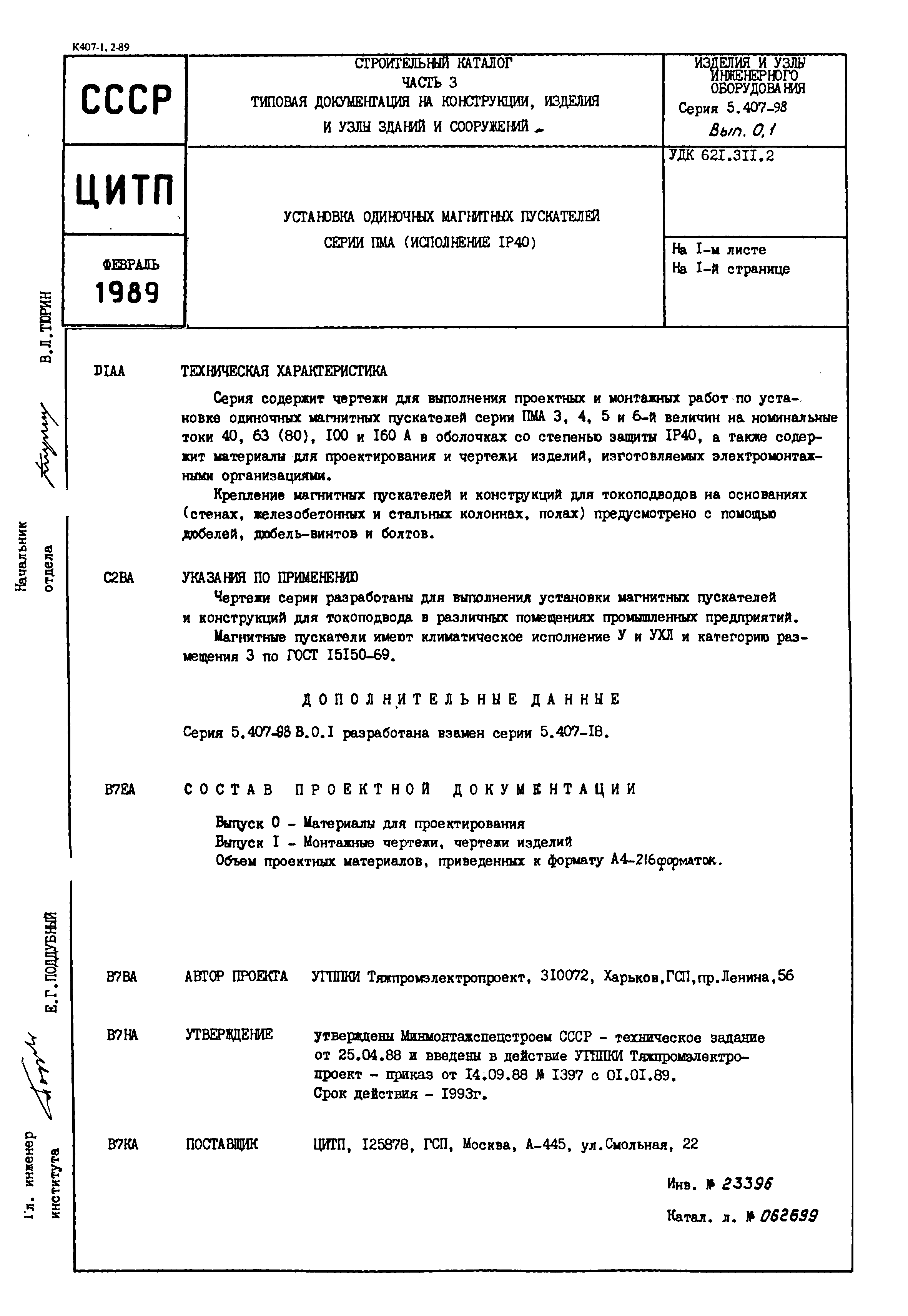 Серия 5.407-98