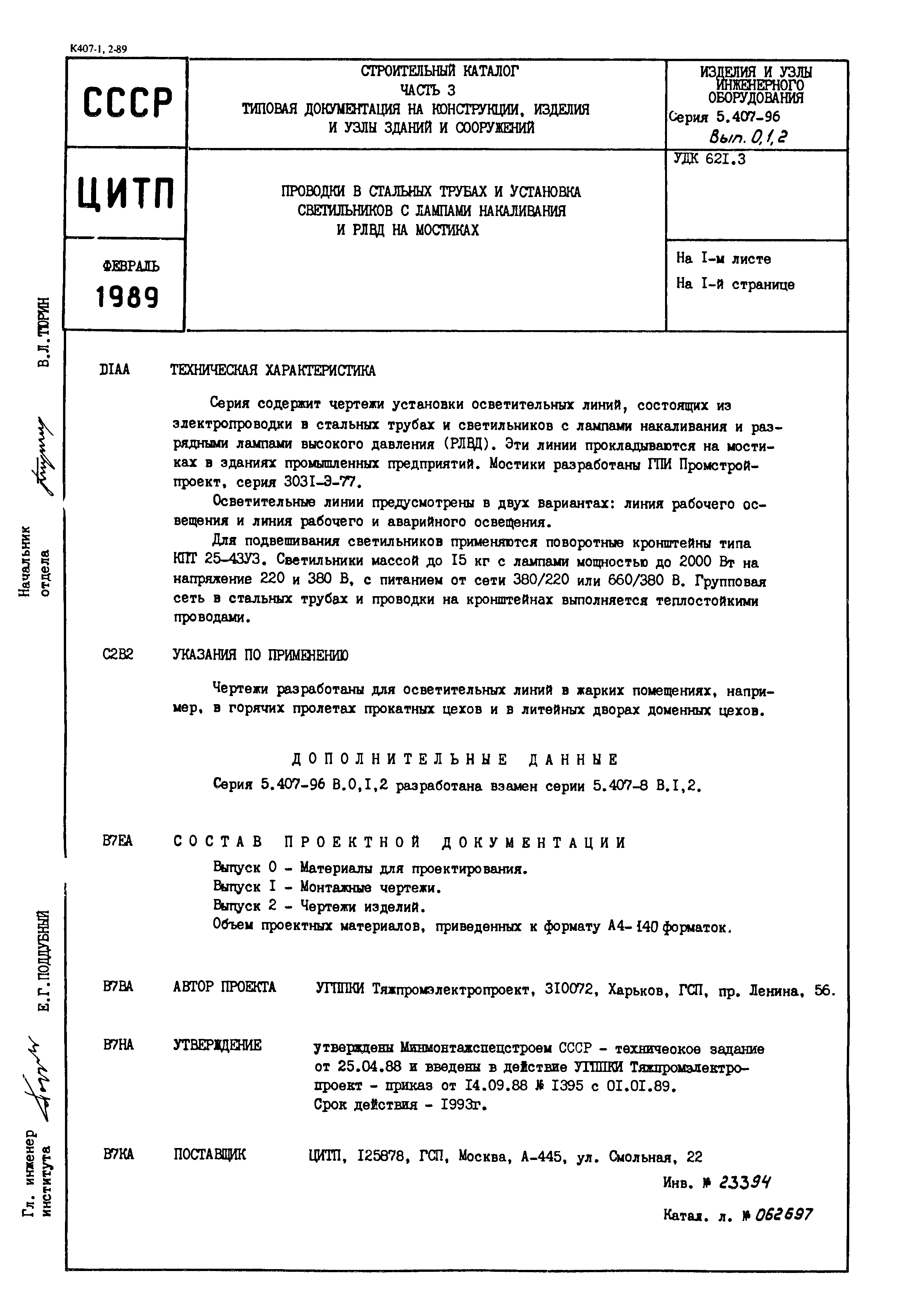 Серия 5.407-96