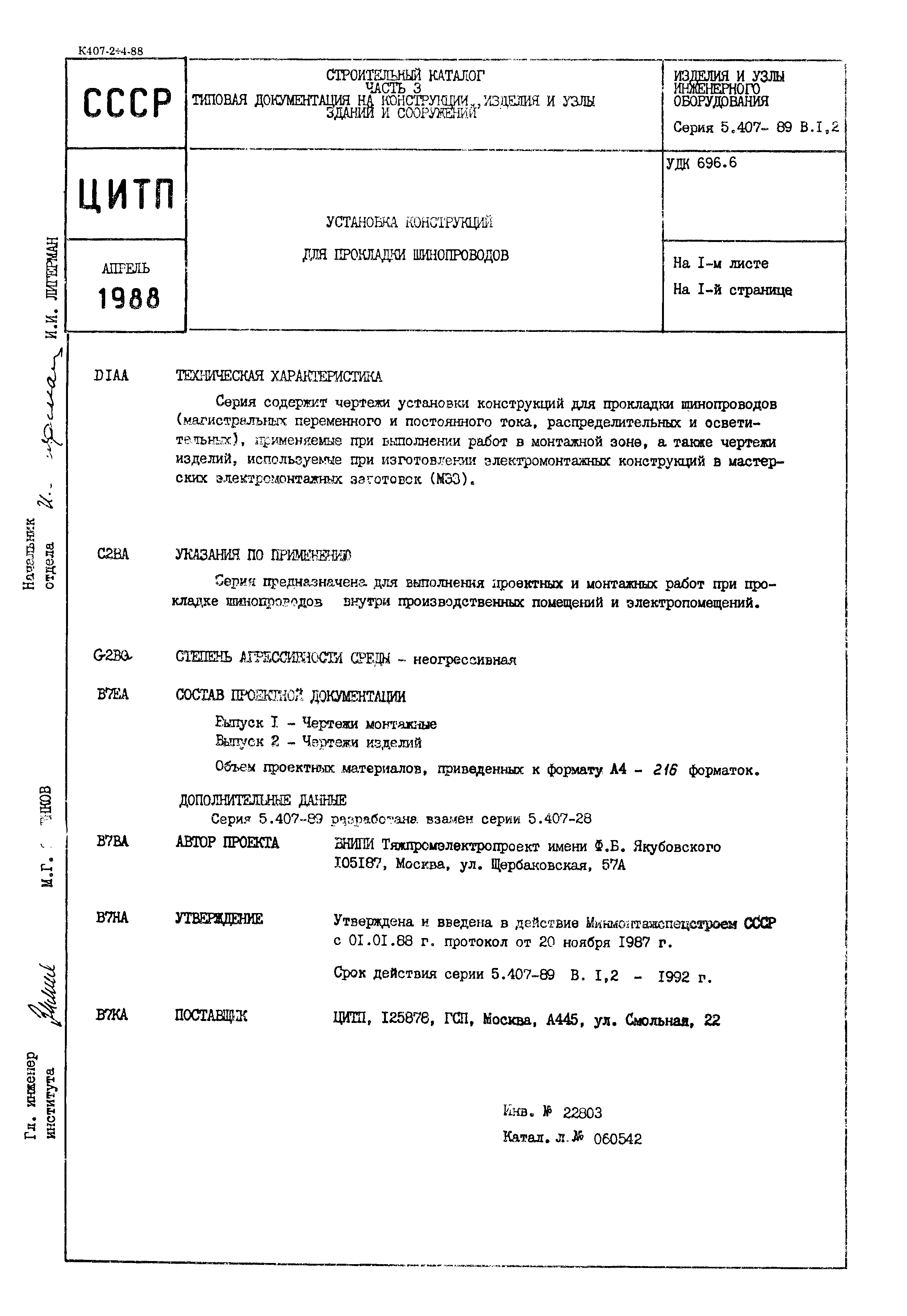 Серия 5.407-89