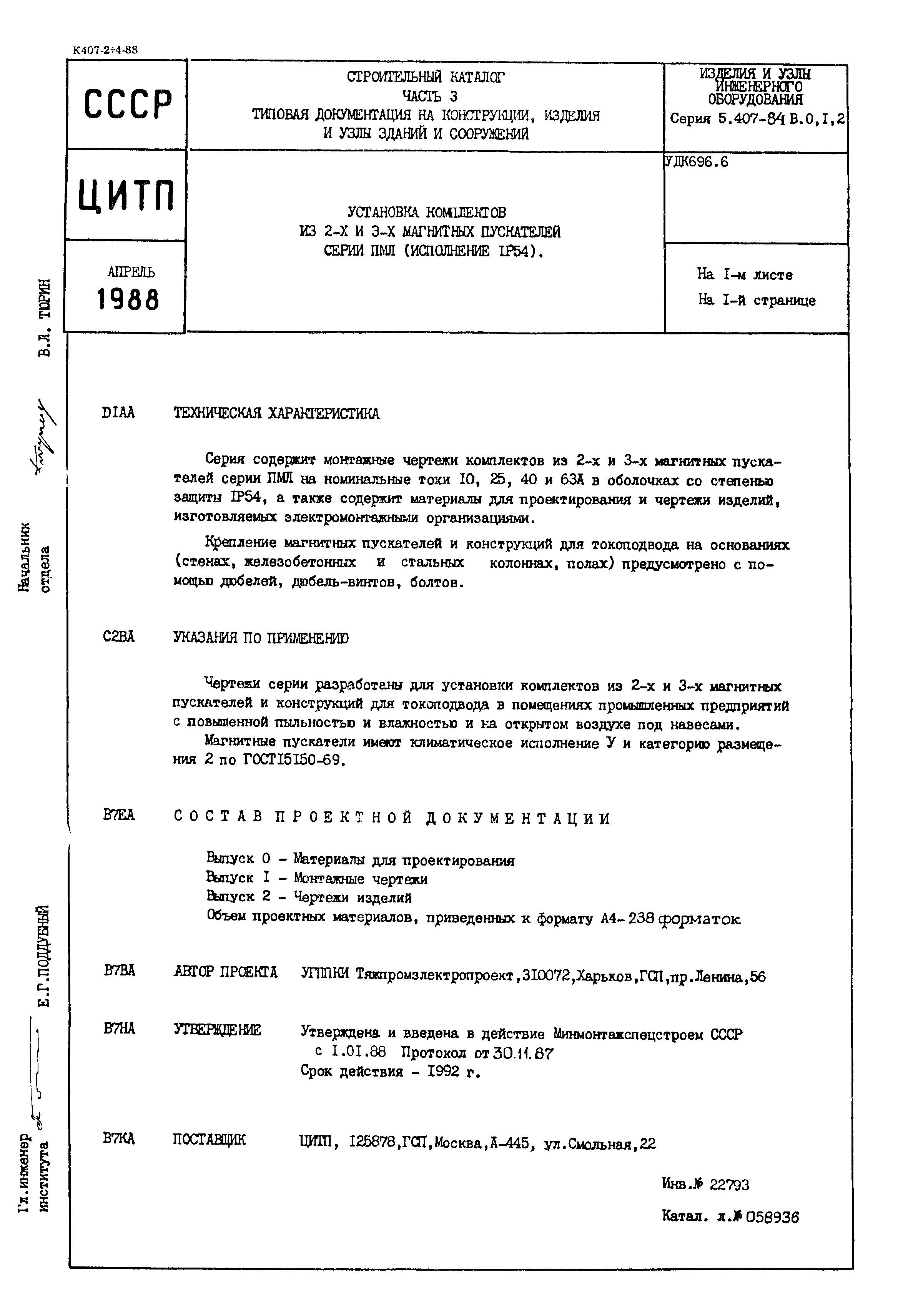 Серия 5.407-84