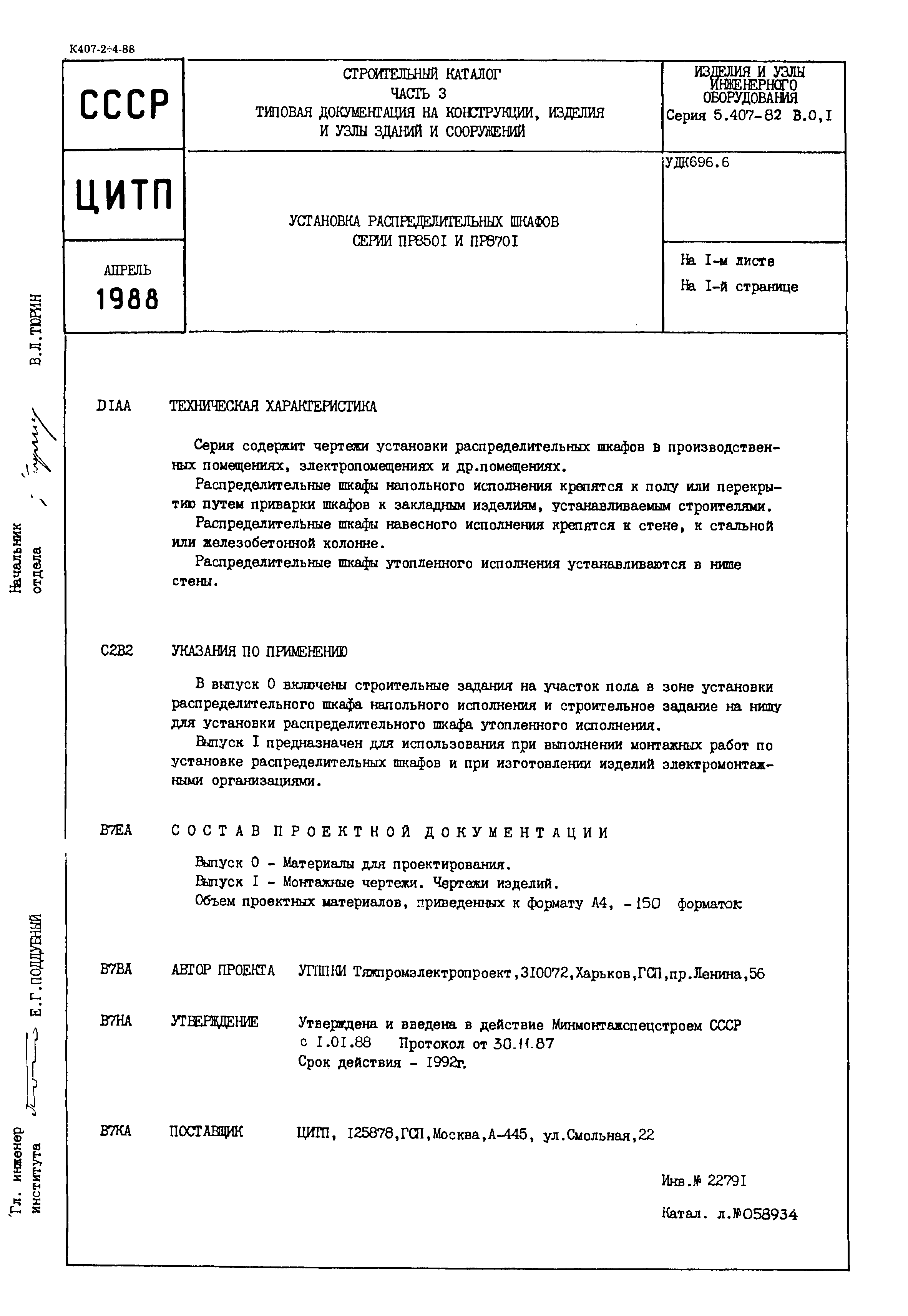 Серия 5.407-82