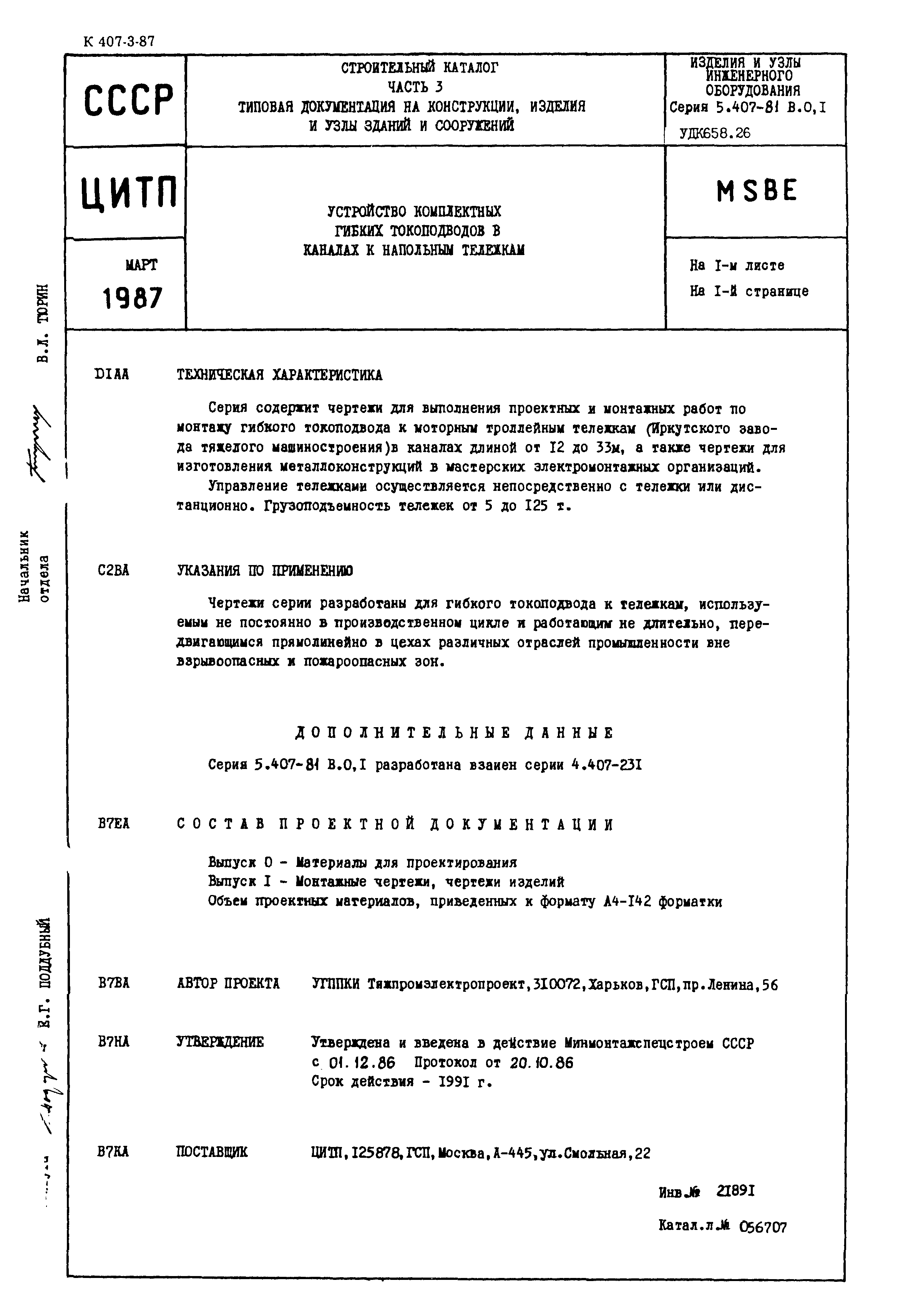 Серия 5.407-81