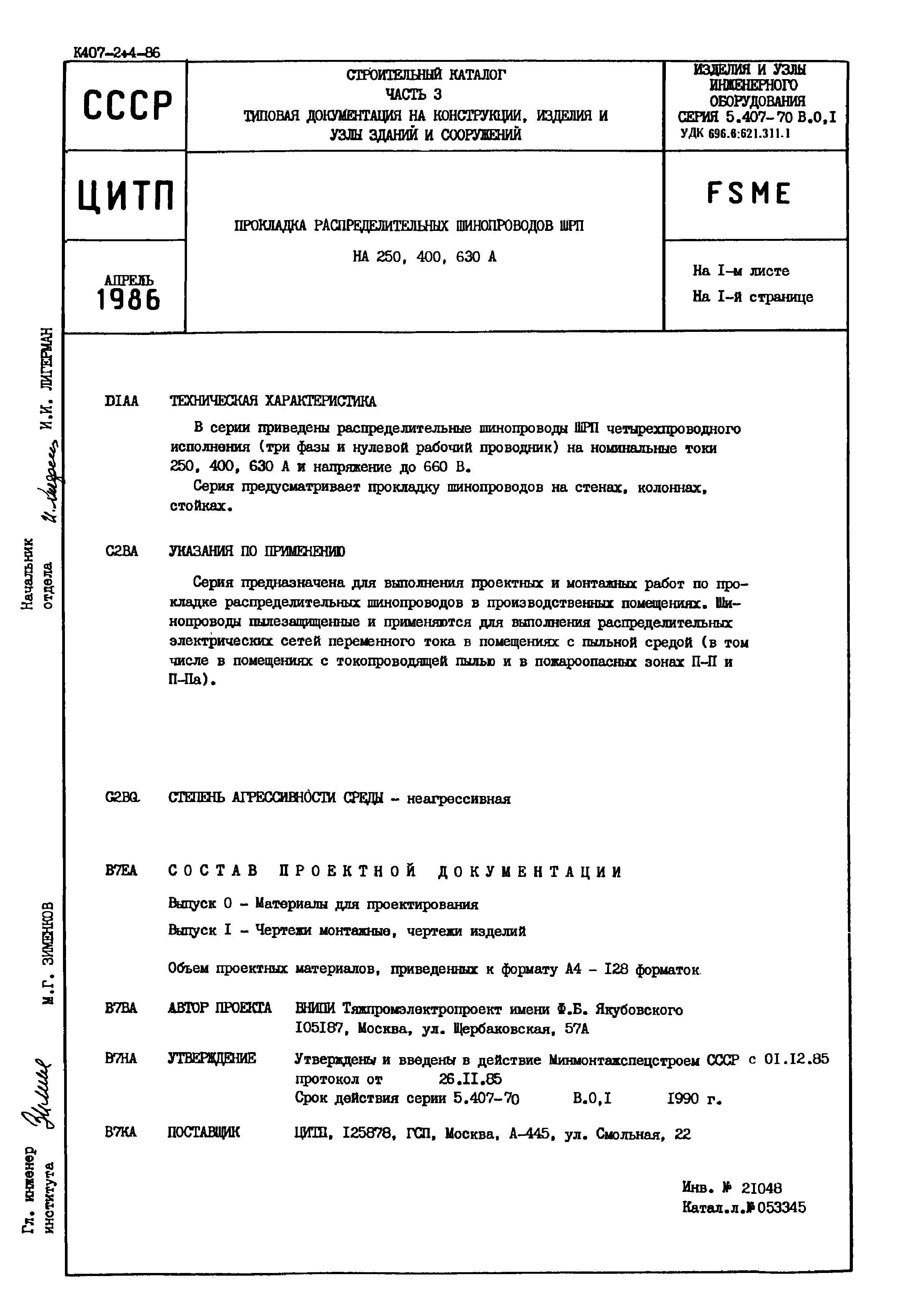 Серия 5.407-70