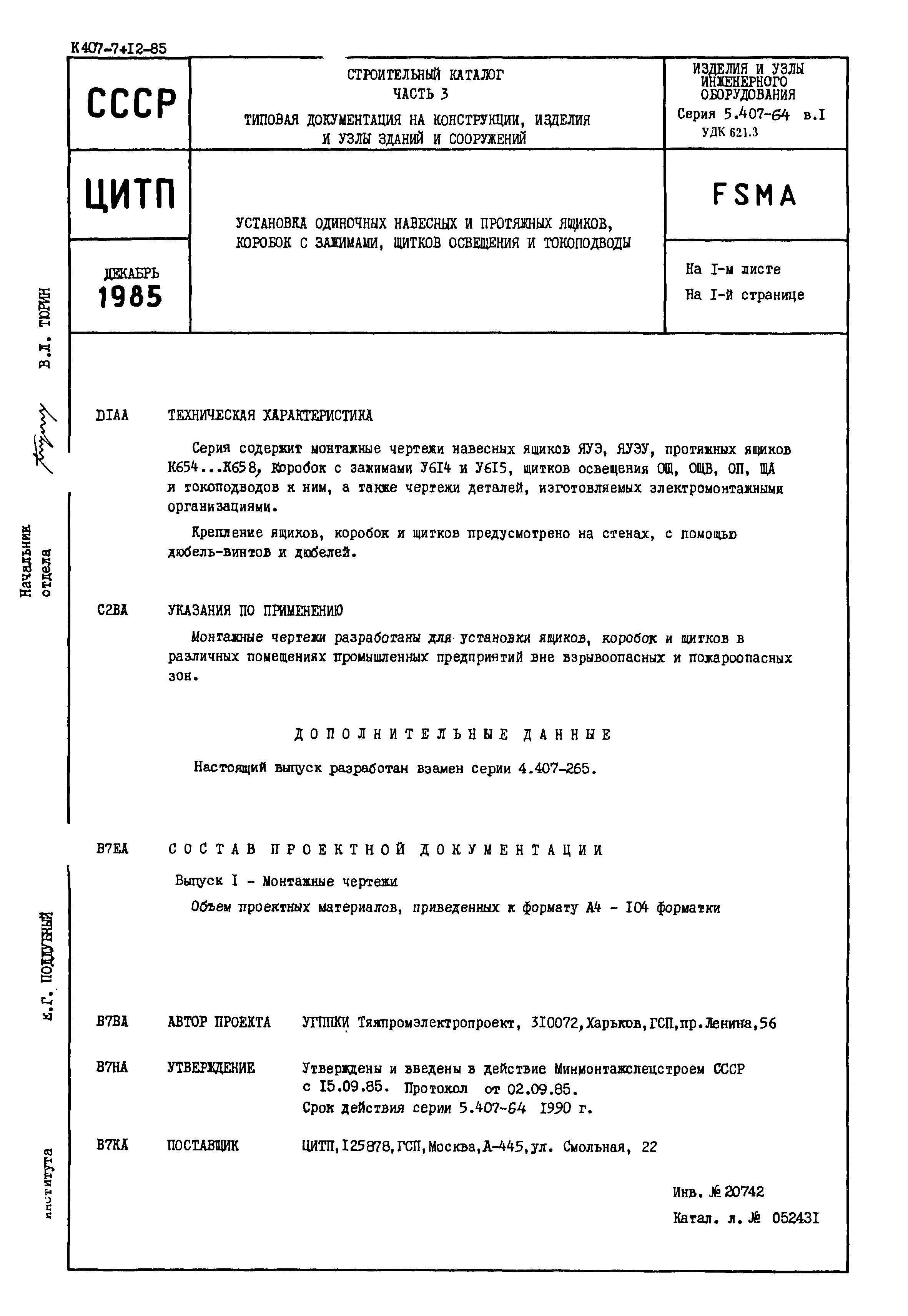 Серия 5.407-64