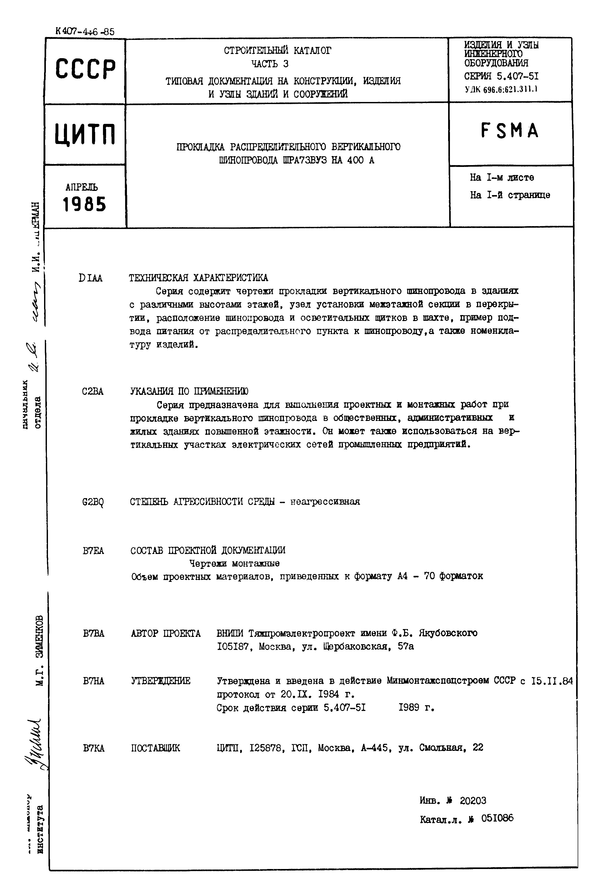 Серия 5.407-51