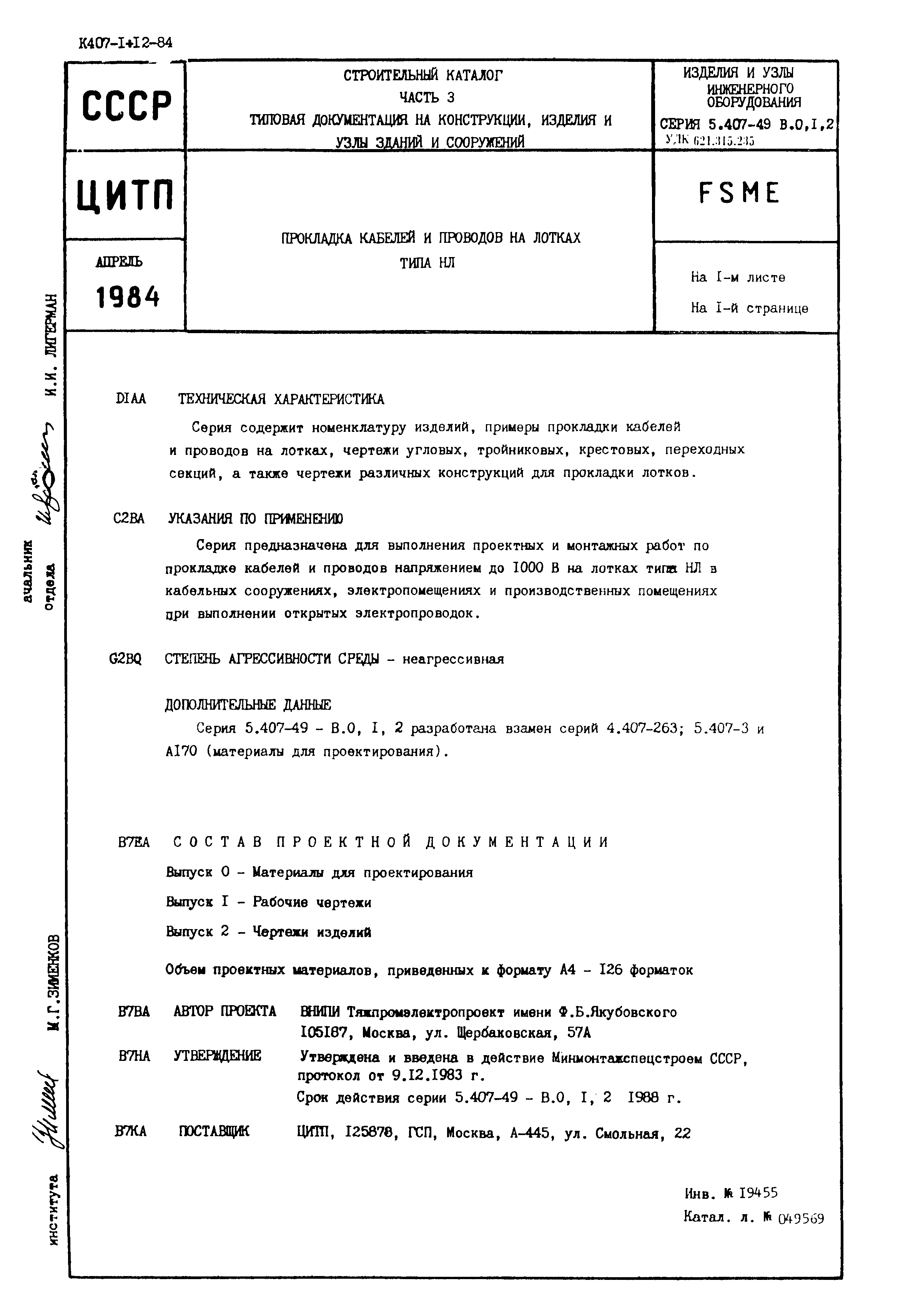 Серия 5.407-49